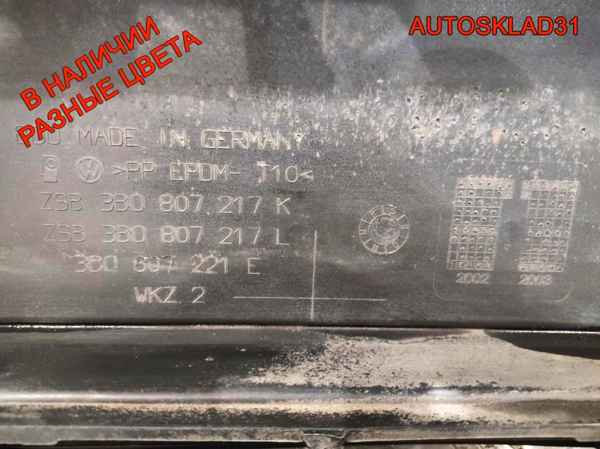 Бампер передний VW Passat B5 Рест 3B0807217L (Р), 15000 рублей, Дубовое