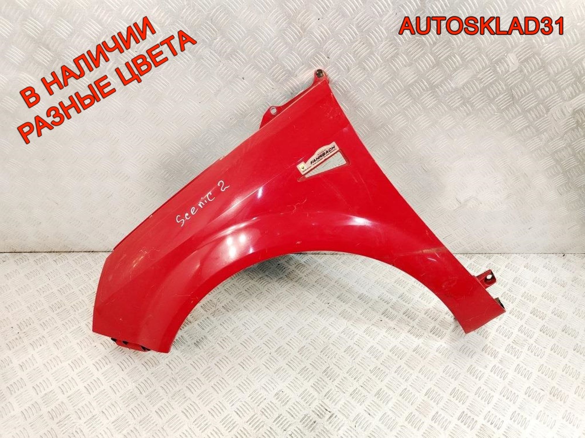 Крыло переднее левое Renault Scenic 8200020568, 6000 рублей, Дубовое