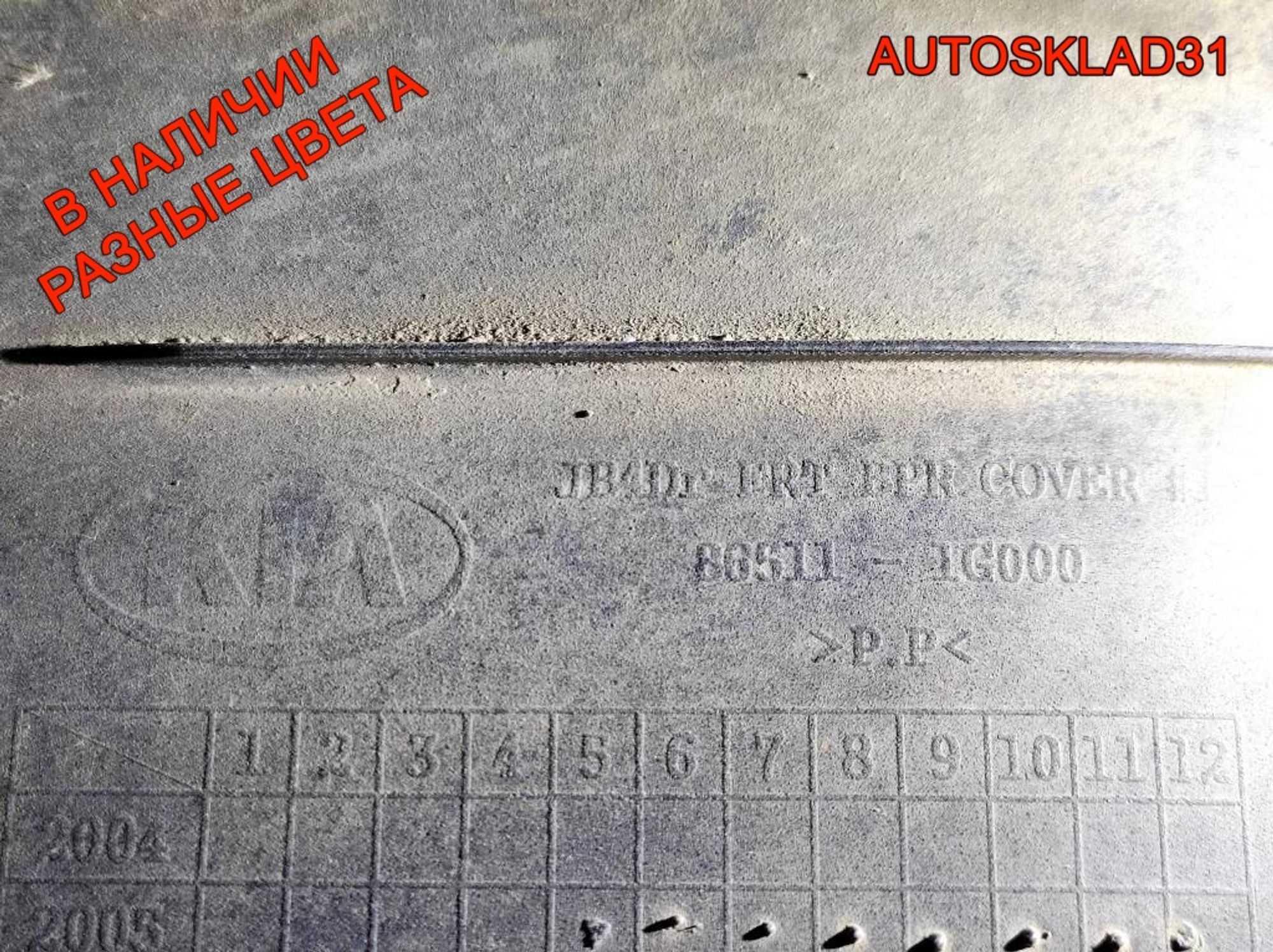 Бампер передний в сборе Kia RIO 2 865111G000, 18000 рублей, Дубовое