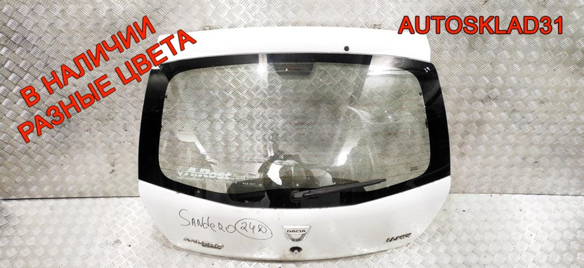 Дверь багажника в сборе Renault Sandero 1 8201056478, 23000 рублей, Дубовое