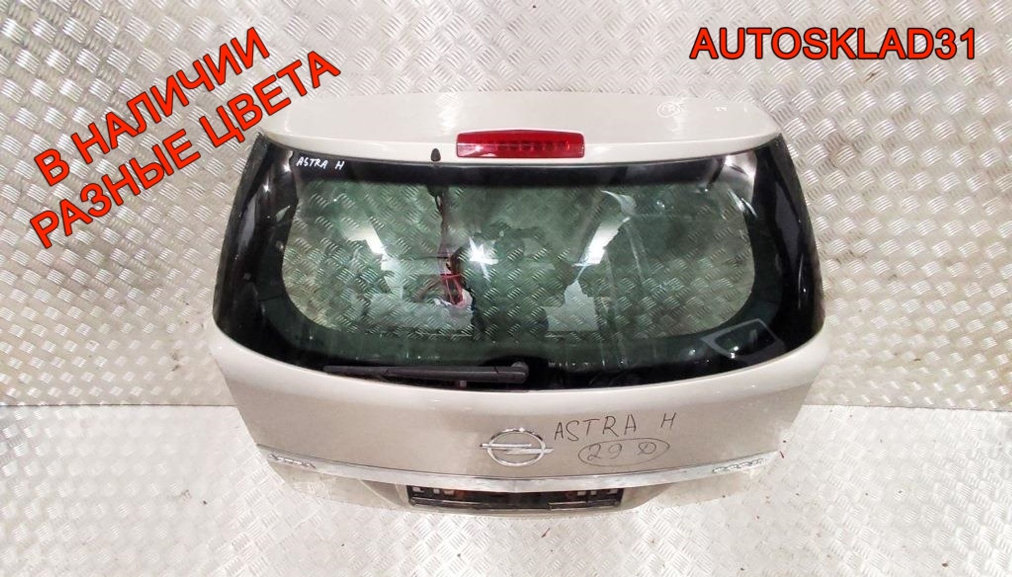 Дверь багажника в сборе Opel Astra H 93182974 Универсал, 28000 рублей, Дубовое