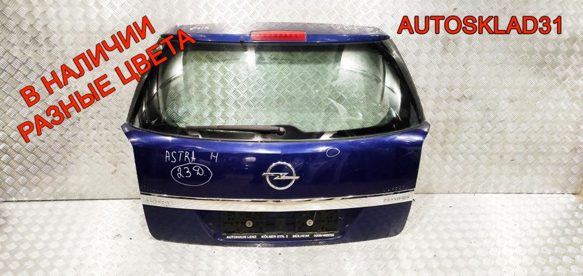 Дверь багажника в сборе Opel Astra H 93182974 Универсал, 28000 рублей, Дубовое