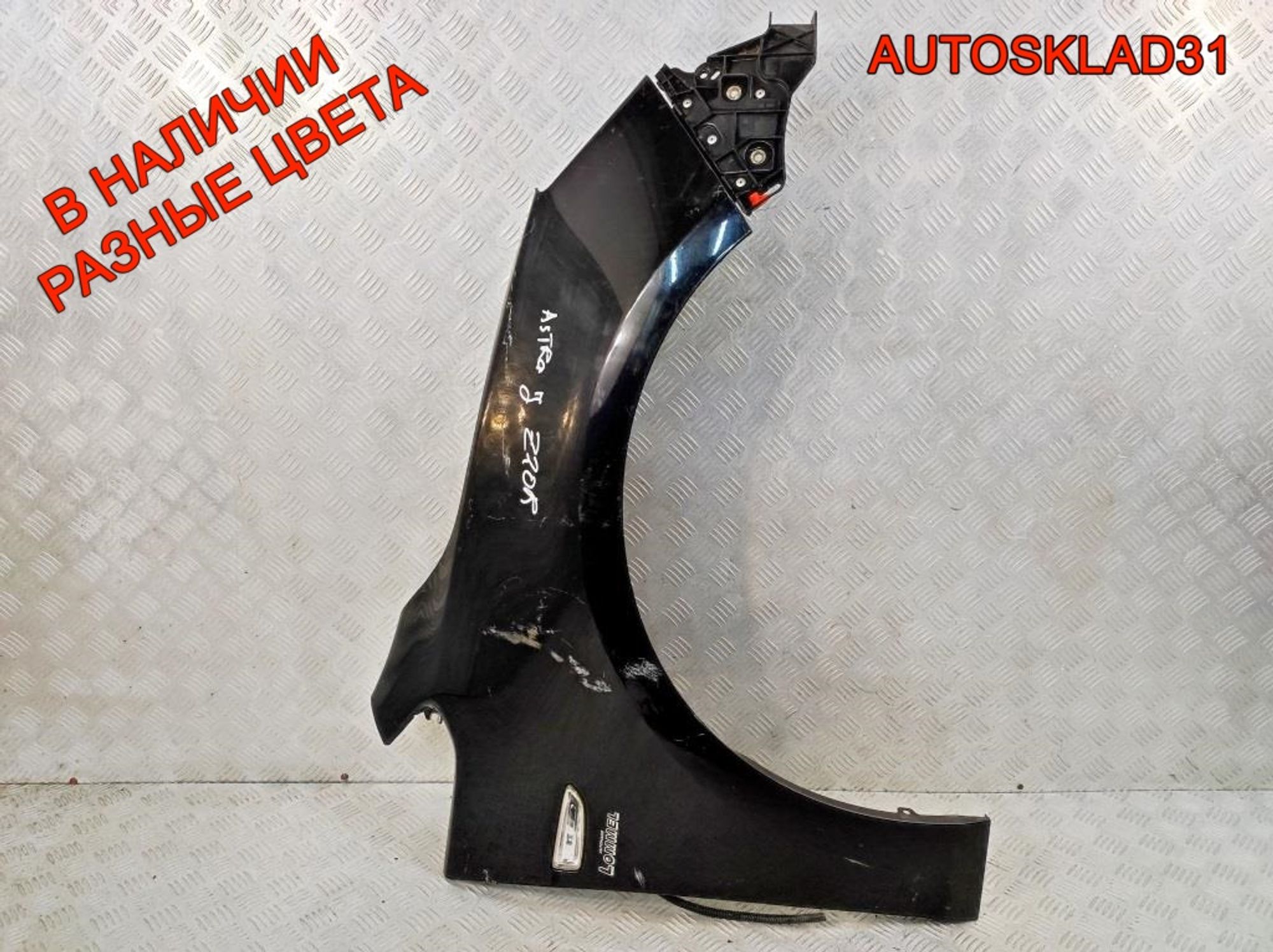 Крыло переднее правое Opel Astra J 13302208, 10800 рублей, Дубовое