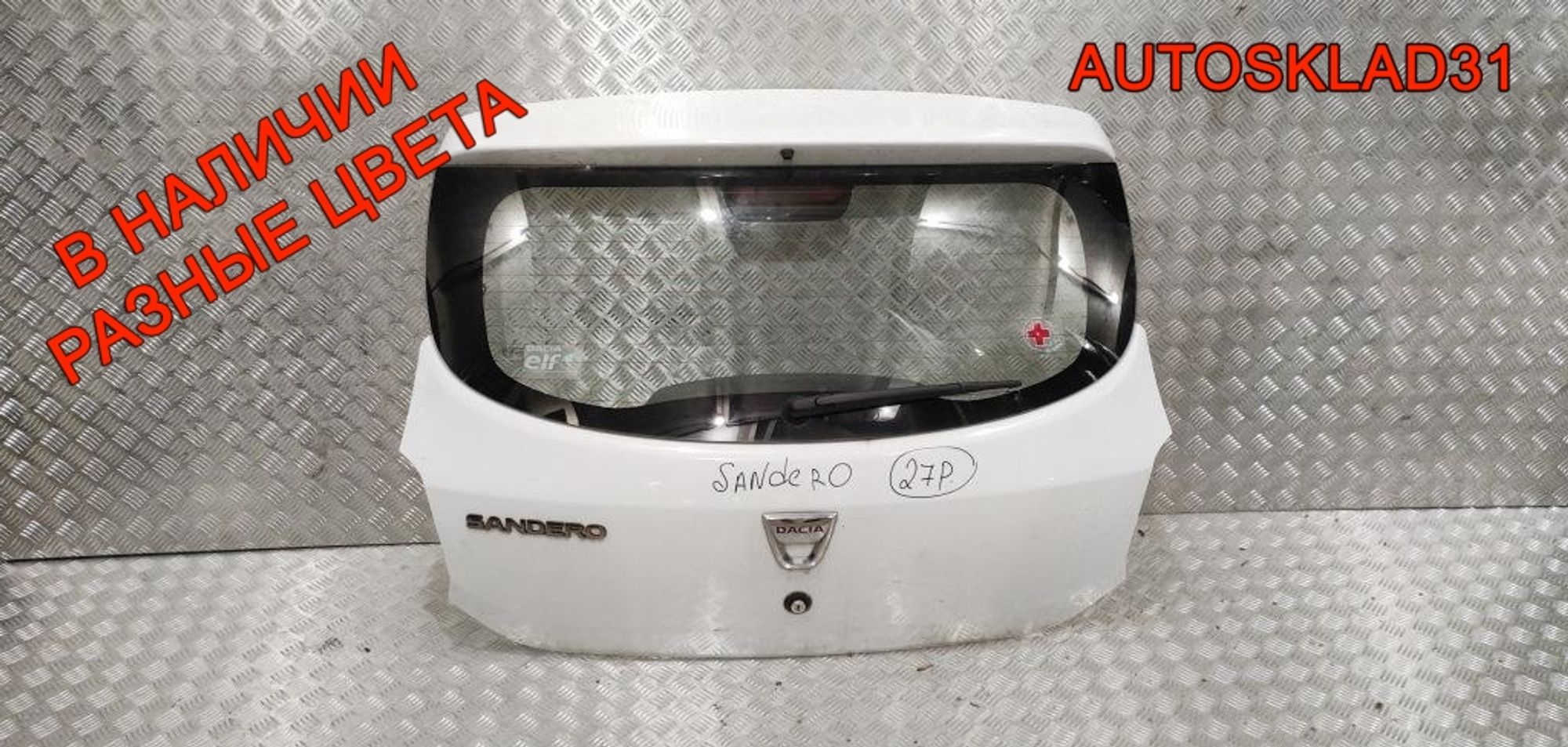 Дверь багажника в сборе Renault Sandero 2 901006620R, 50000 рублей, Дубовое