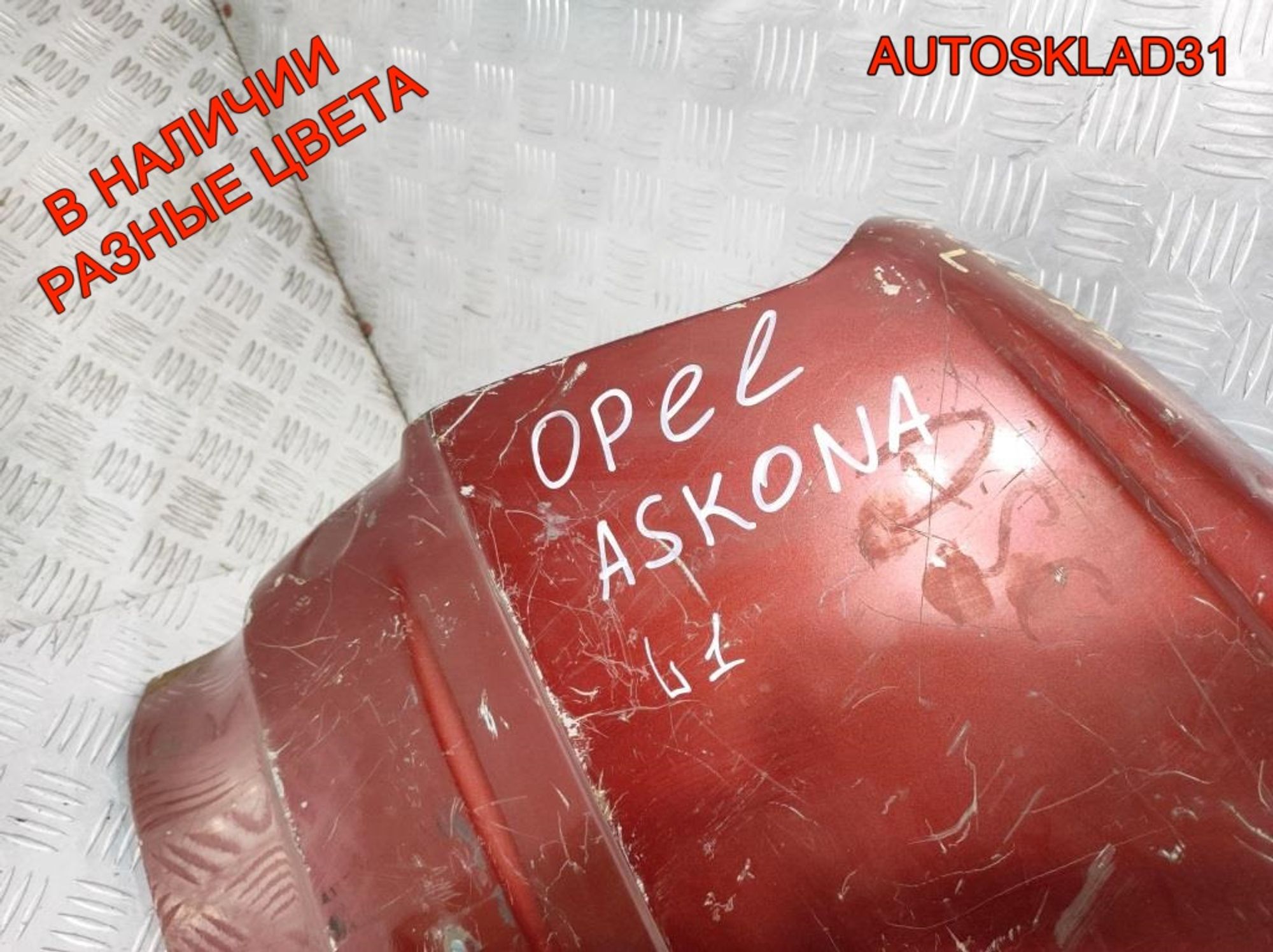 Крыло переднее левое Opel Ascona C 90103852, 1500 рублей, Дубовое