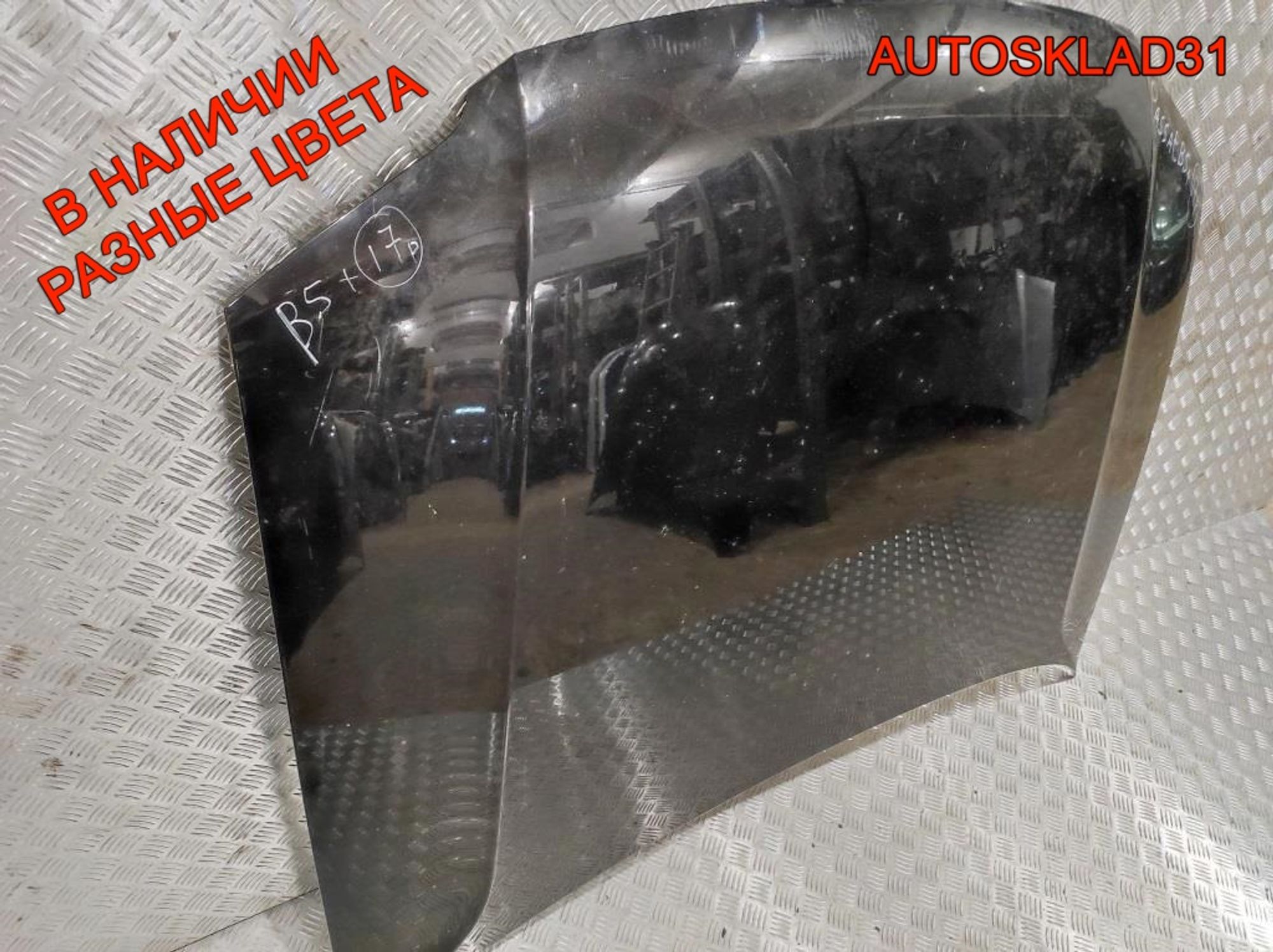 Капот Volkswagen Passat B5+ 3B0823031K, 16000 рублей, Дубовое