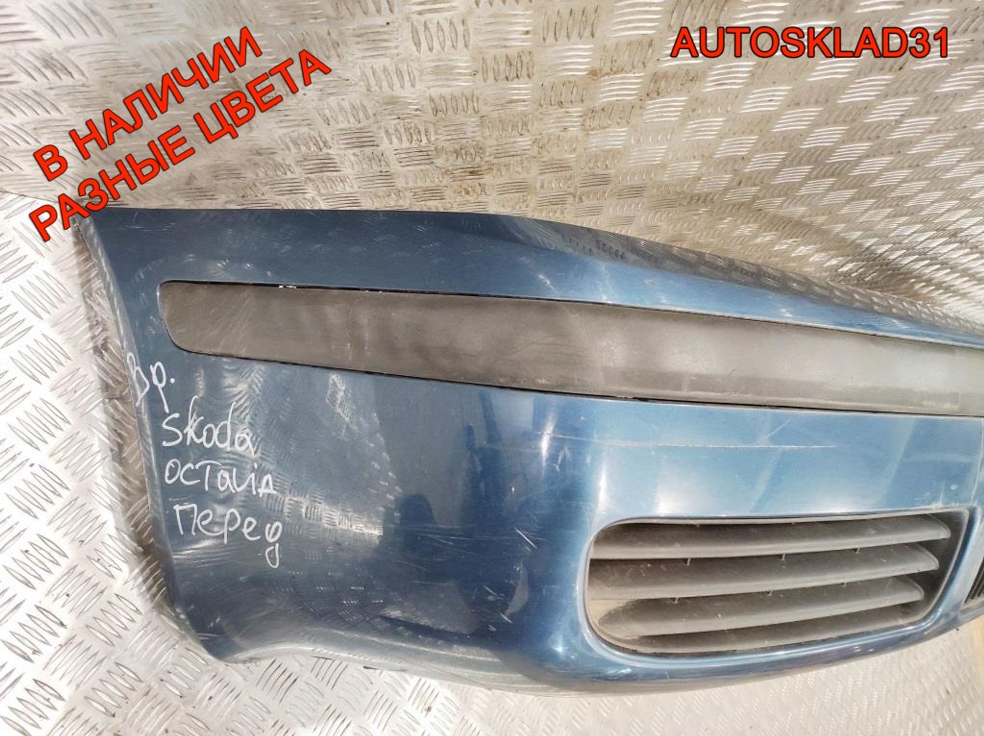 Бампер передний Skoda Octavia A4 1U0807221D, 10000 рублей, Дубовое