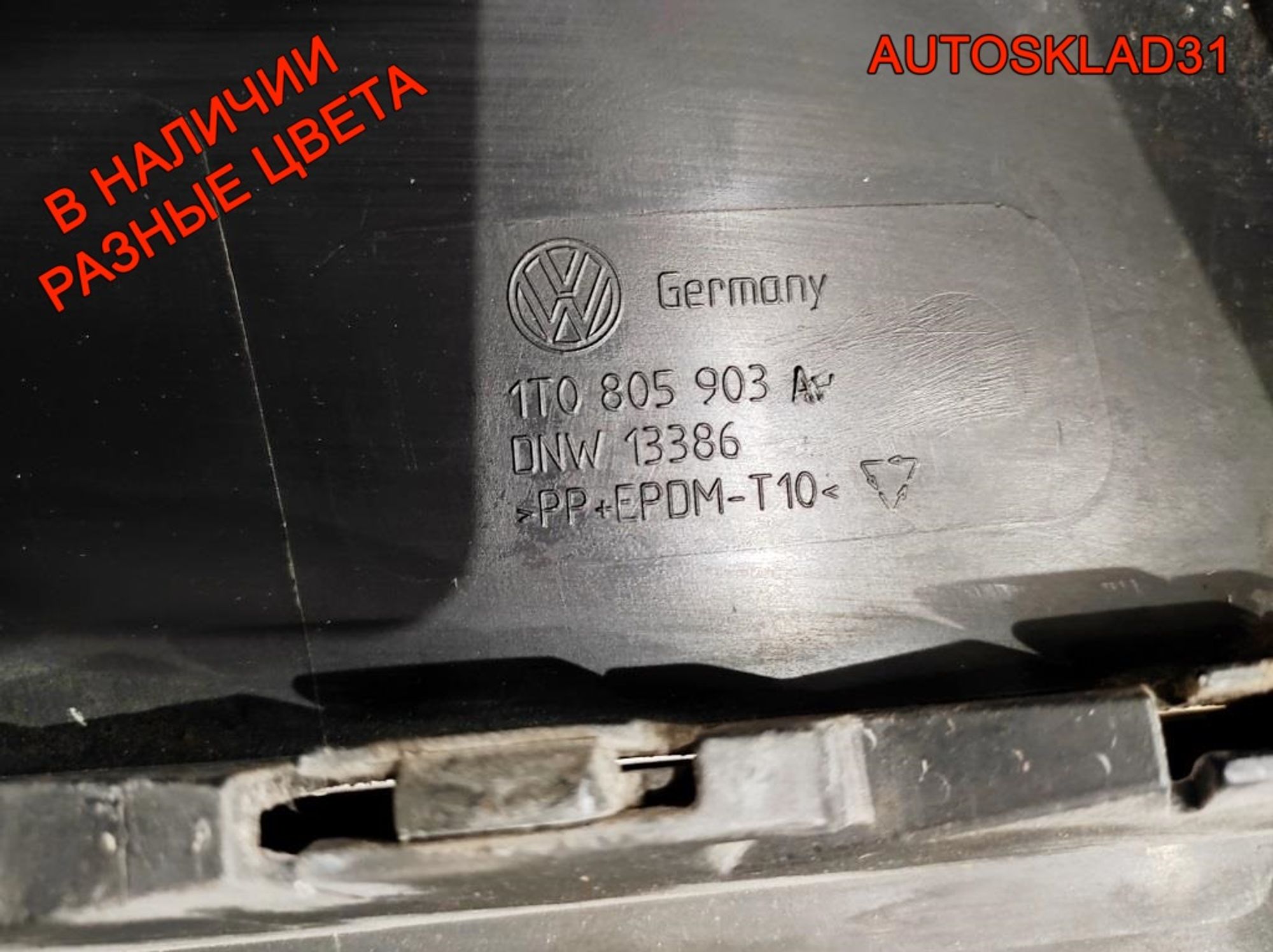 Бампер передний VW Touran Дорест 1T0807221, 10000 рублей, Дубовое