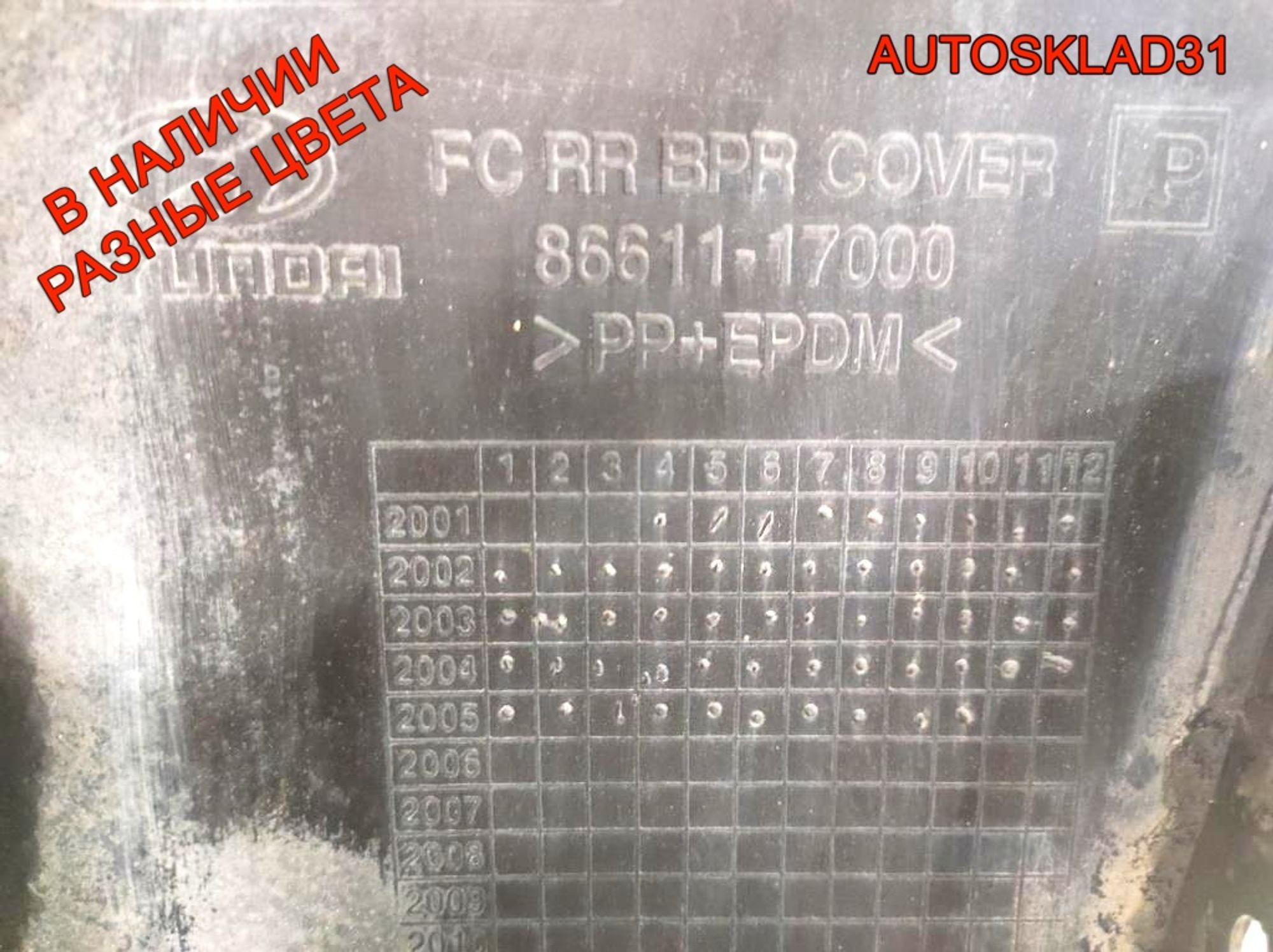 Бампер задний Hyundai Matrix 1 Дорест 8661117000 (Р), 8000 рублей, Дубовое