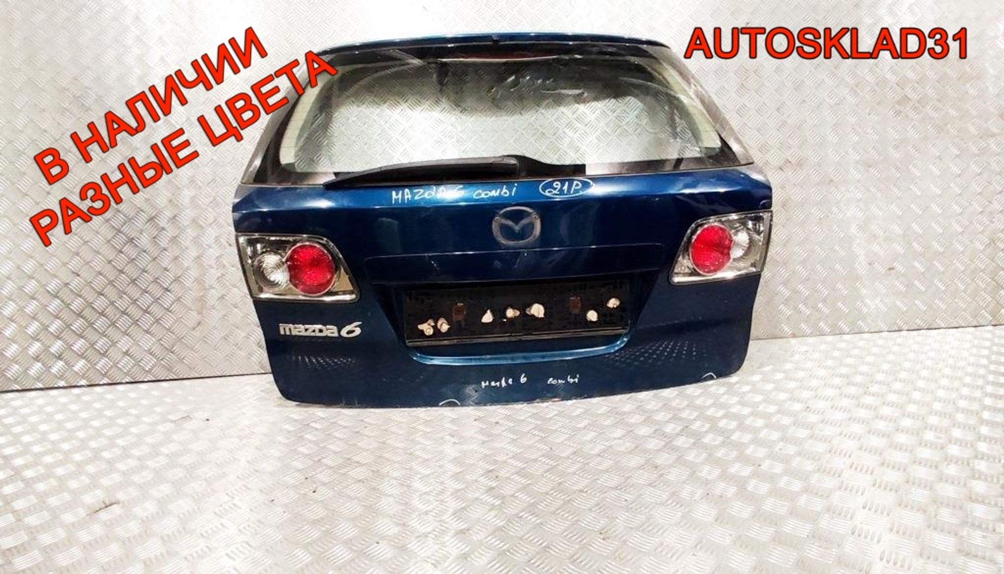 Дверь багажника в сборе Mazda 6 GG GJYA6202XB Универсал, 22000 рублей, Дубовое