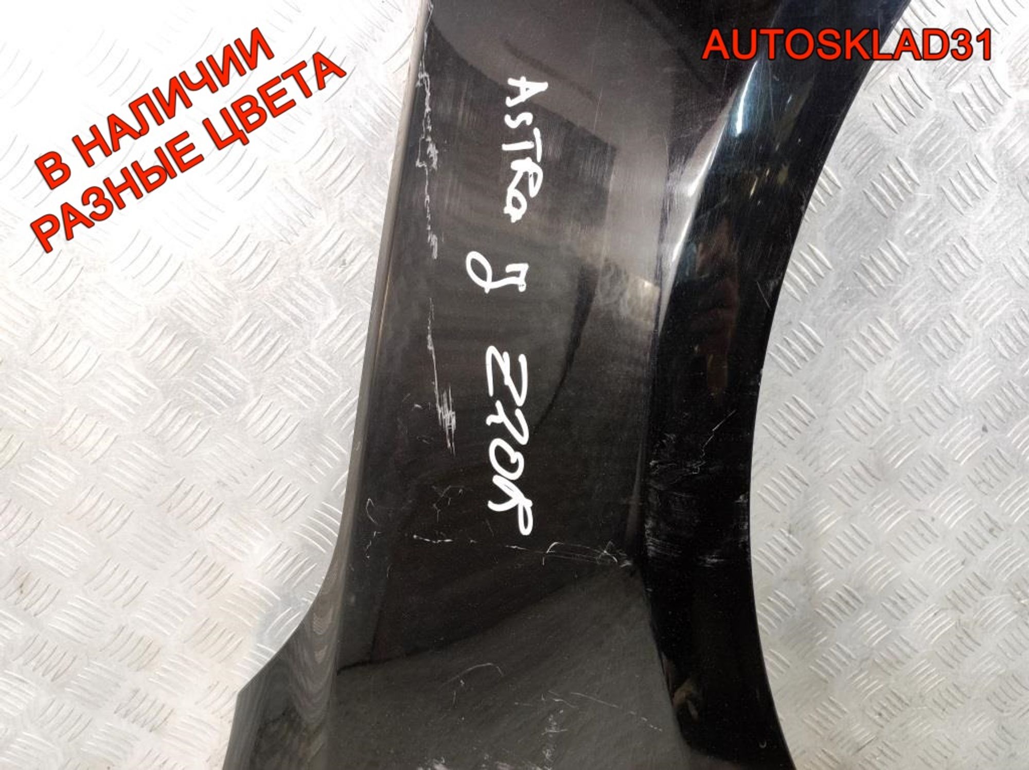 Крыло переднее правое Opel Astra J 13302208, 10800 рублей, Дубовое
