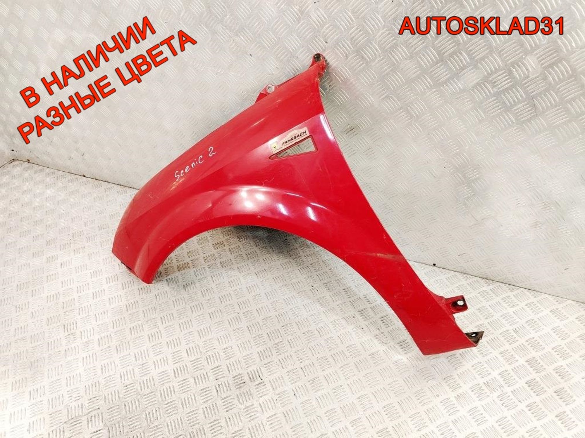 Крыло переднее левое Renault Scenic 8200020568, 6000 рублей, Дубовое