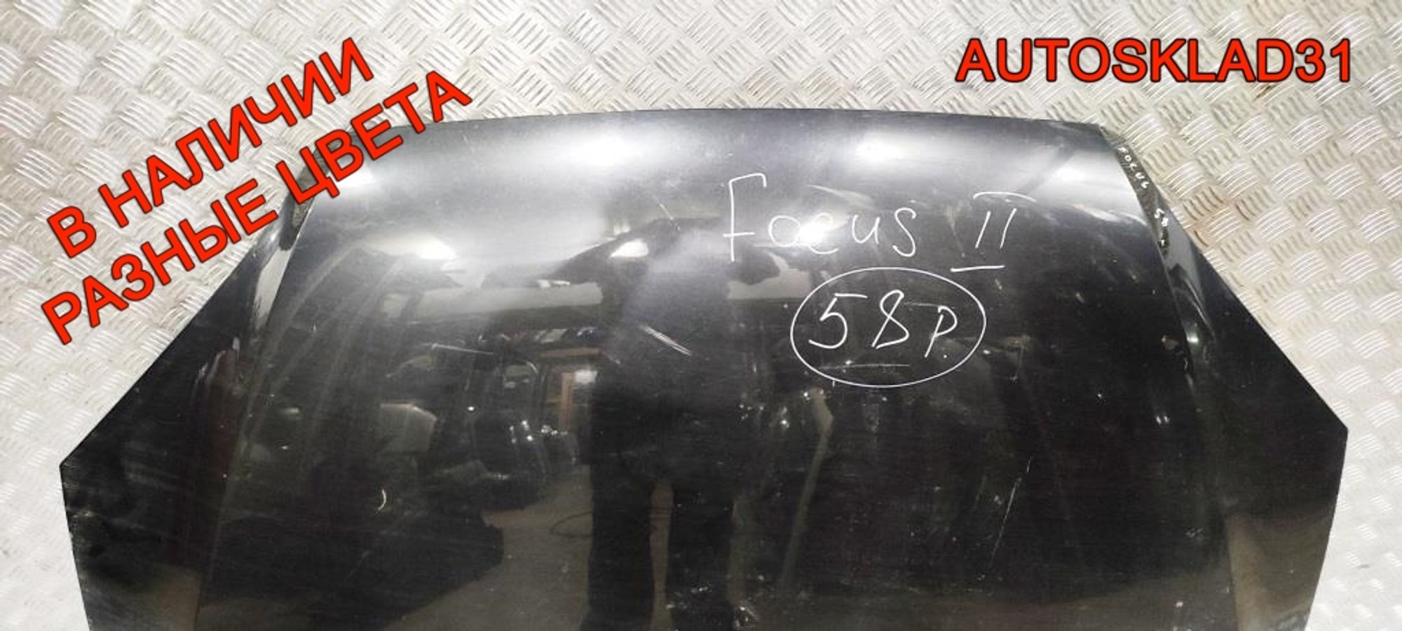 Капот Ford Focus 2 1505771 Дорест, 12000 рублей, Дубовое