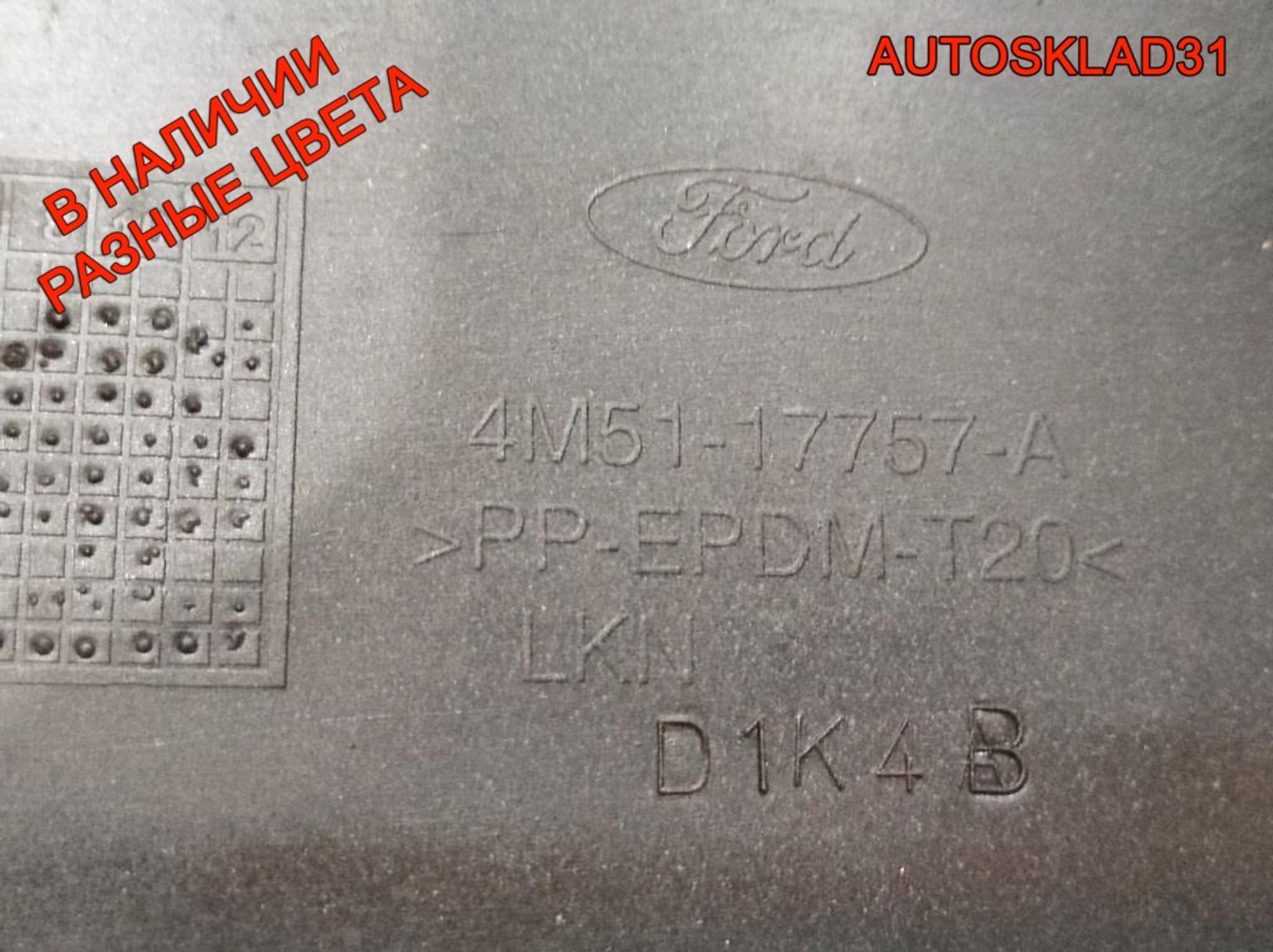 Бампер передний Ford Focus 2 4M5117757A Дорест, 14000 рублей, Дубовое