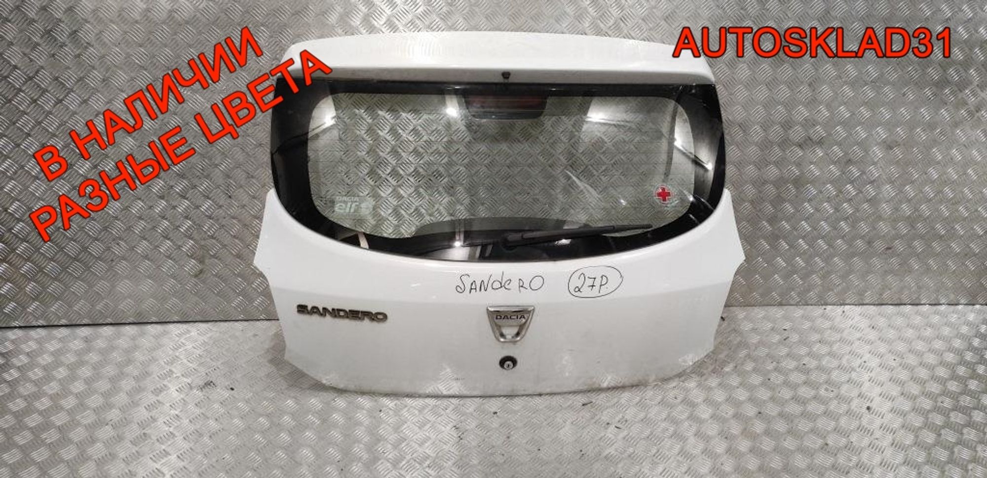 Дверь багажника в сборе Renault Sandero 2 901006620R, 50000 рублей, Дубовое