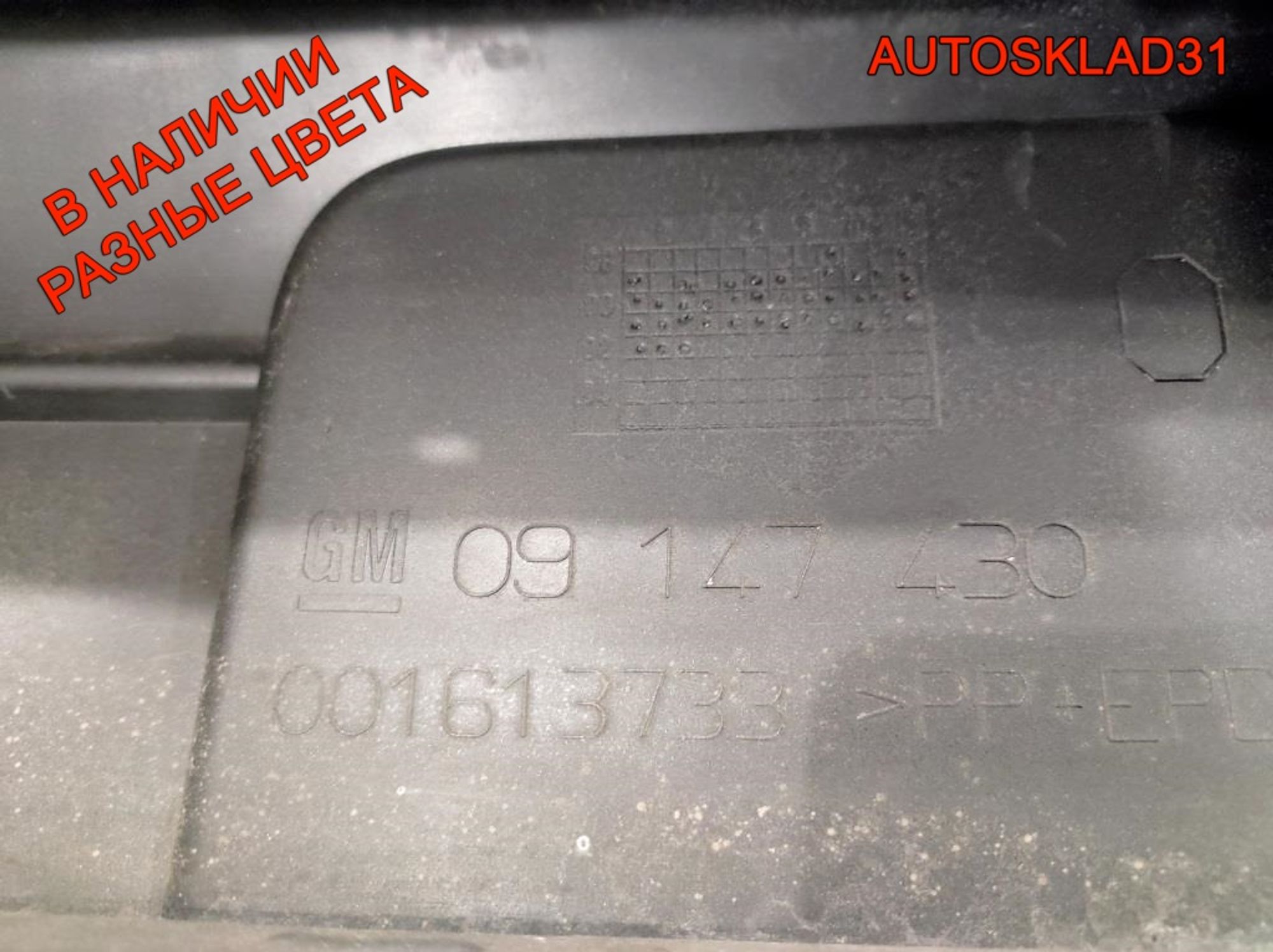 Бампер передний Opel Omega B 09147430 Рестайлинг, 15000 рублей, Дубовое