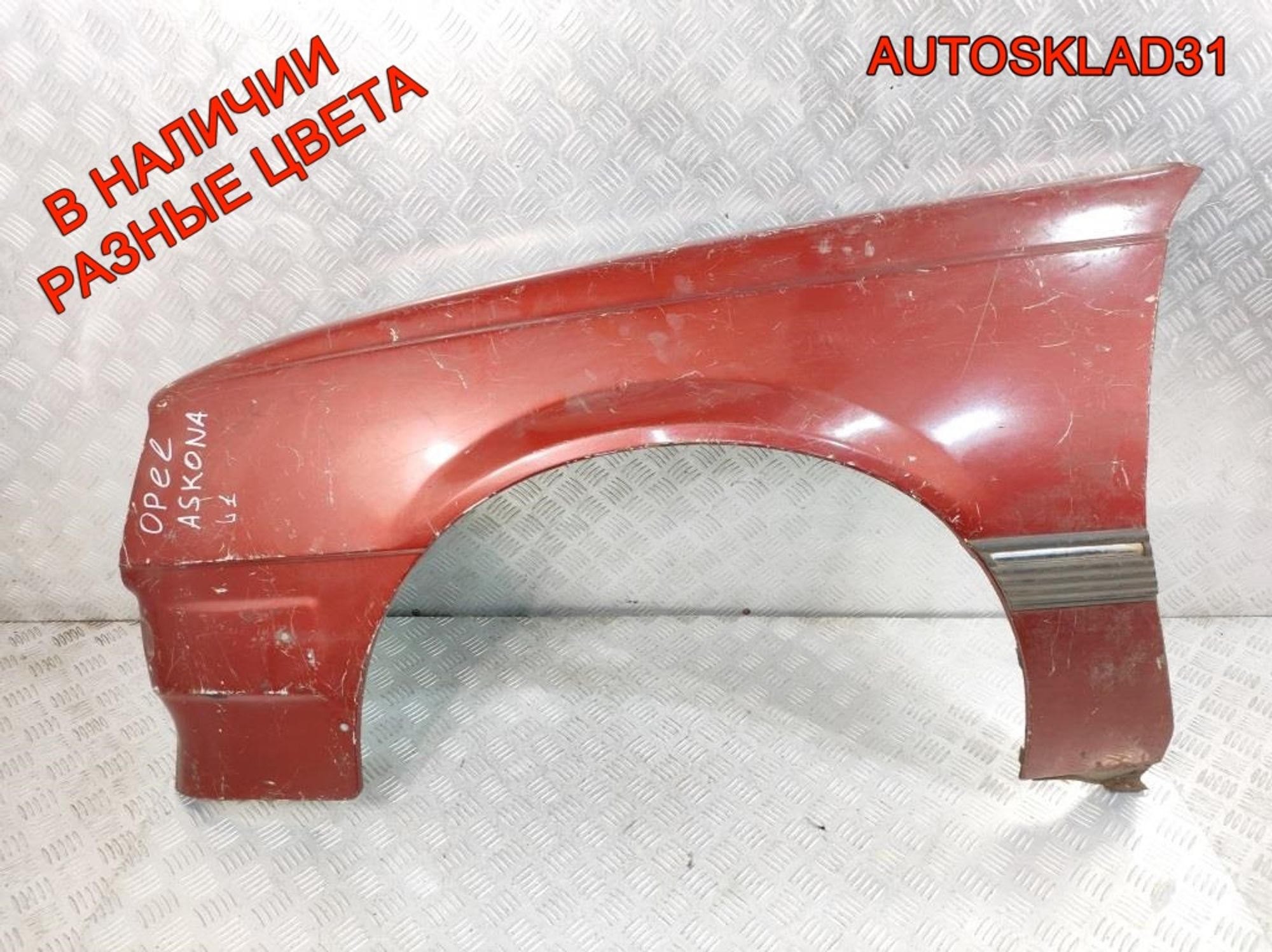 Крыло переднее левое Opel Ascona C 90103852, 1500 рублей, Дубовое