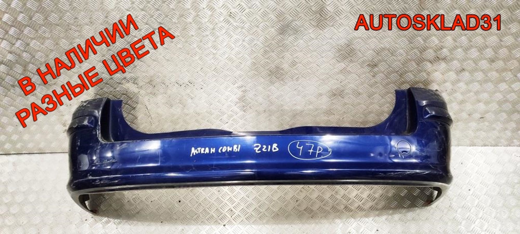 Бампер задний Opel Astra H 24460461 Универсал, 6300 рублей, Дубовое