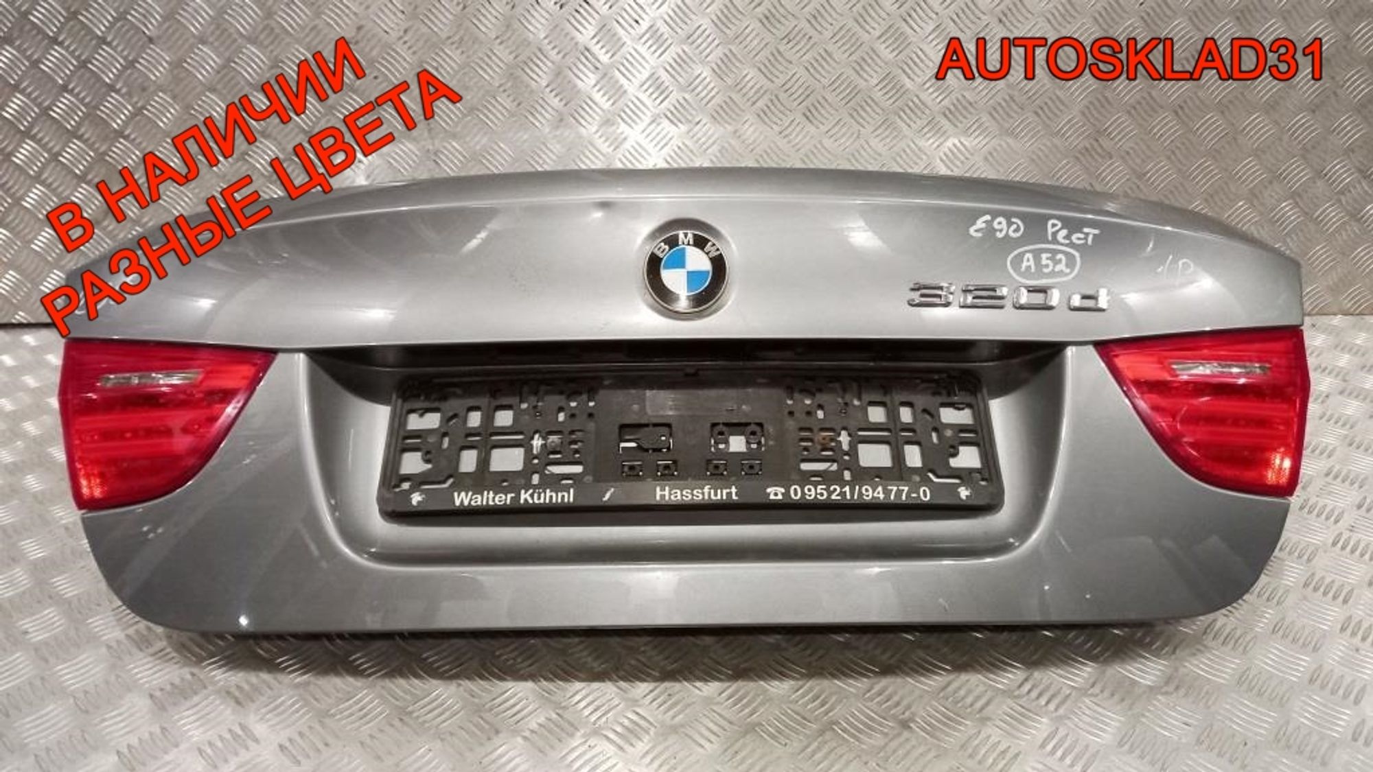 Крышка багажника в сборе BMW E90 41627254425 Рест, 16200 рублей, Дубовое