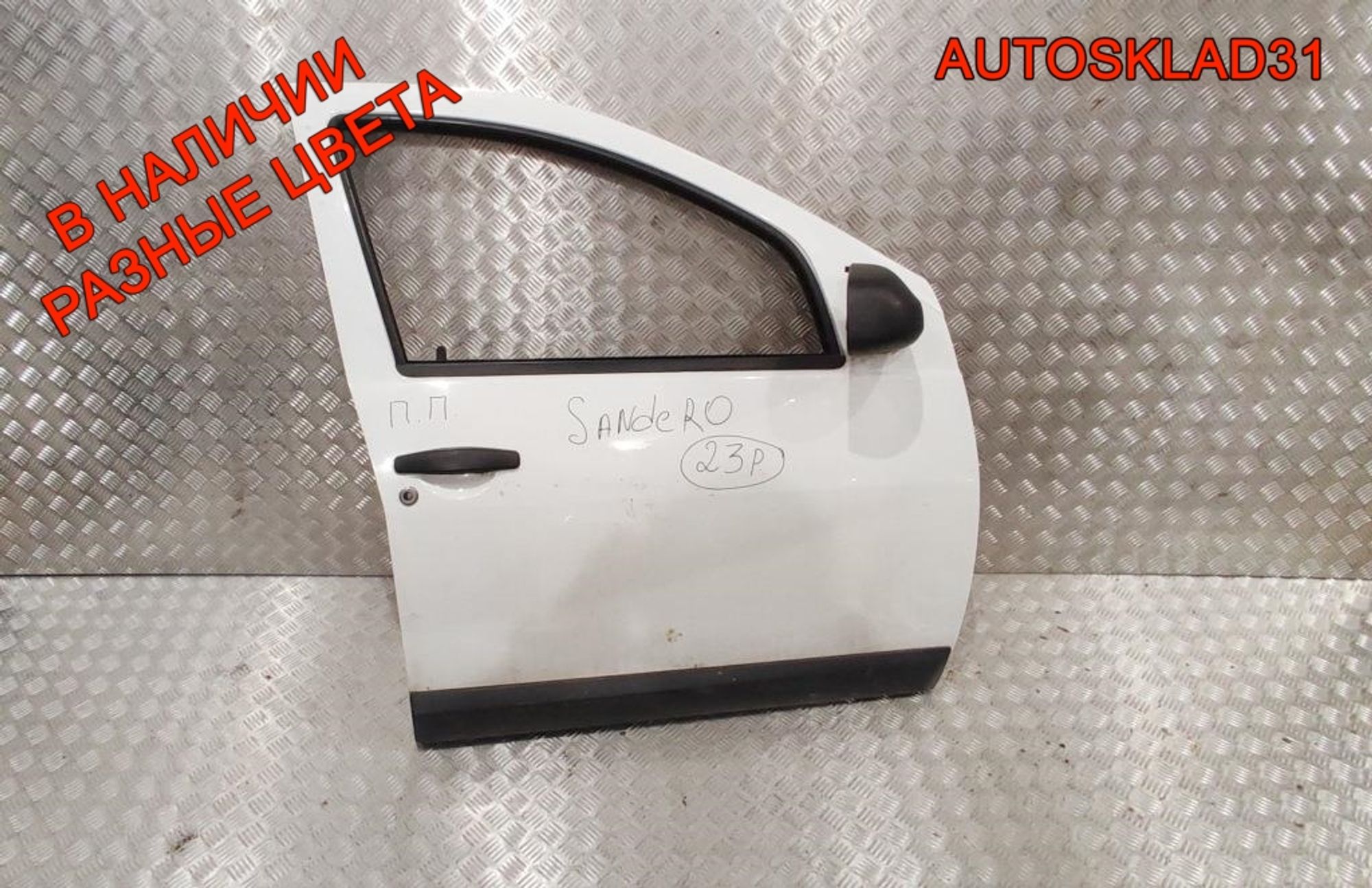 Дверь передняя правая в сборе Renault Sandero 801006248R, 35000 рублей, Дубовое