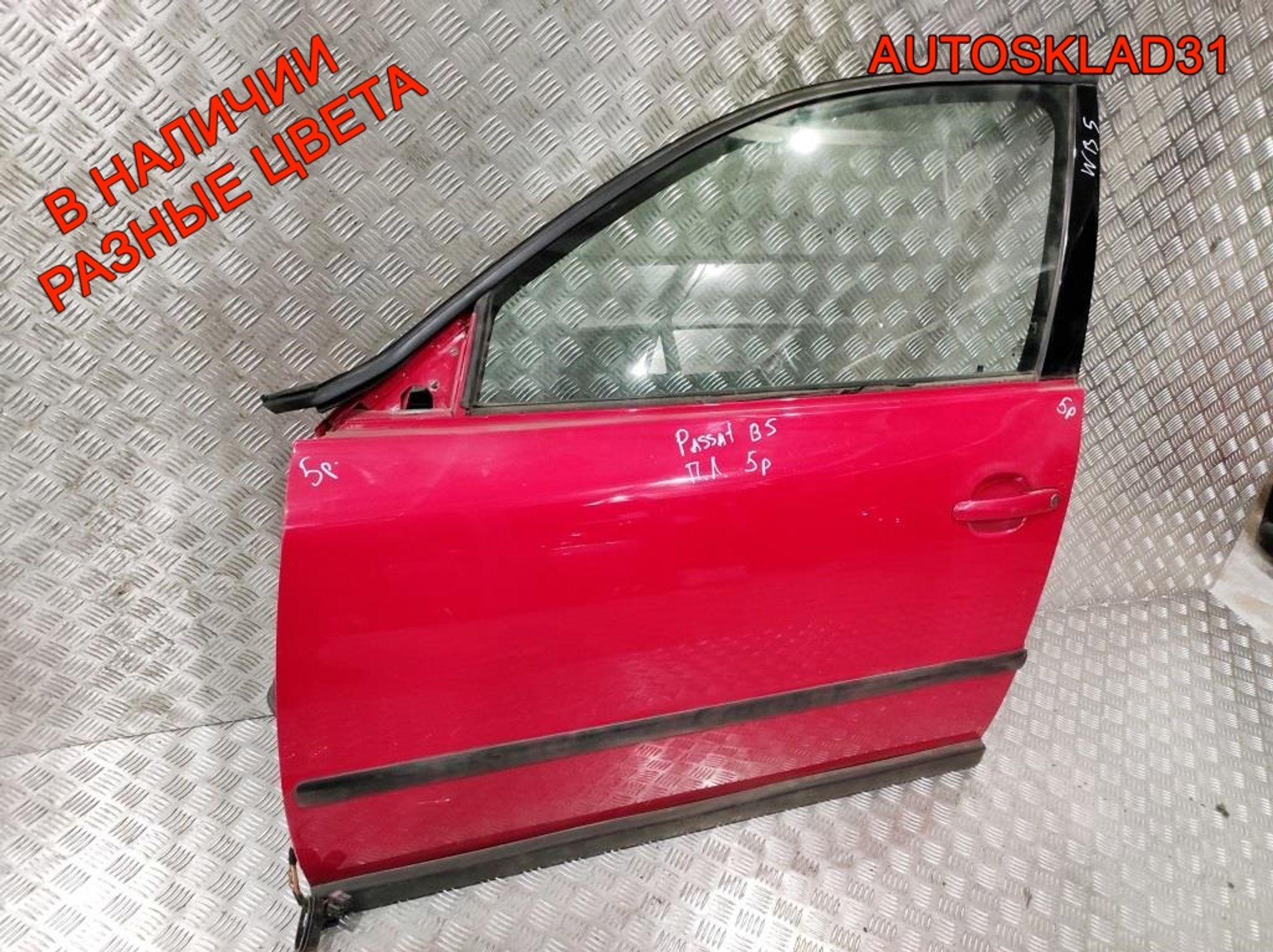 Дверь передняя левая VW Passat B5 3B4831051BE (Р), 4100 рублей, Дубовое