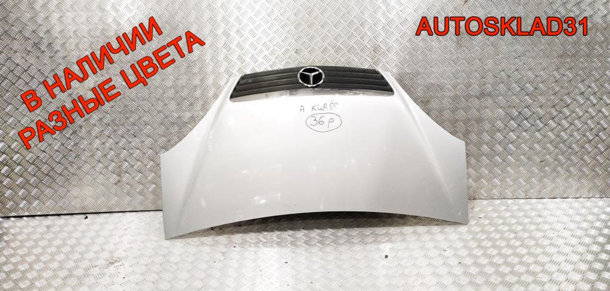 Капот в сборе Mercedes Benz W168 1688800657, 4500 рублей, Дубовое