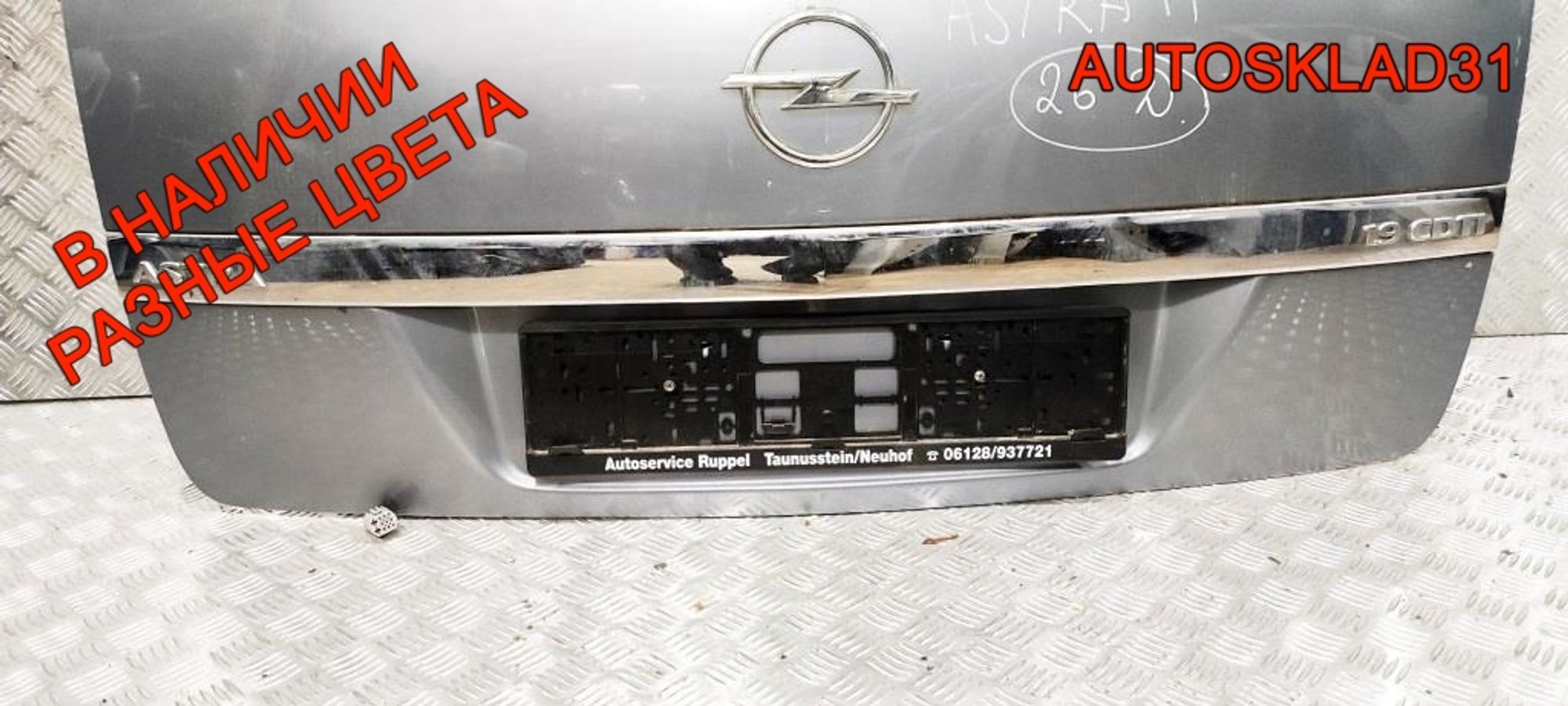 Дверь багажника в сборе Opel Astra H 93182974 Универсал, 28000 рублей, Дубовое