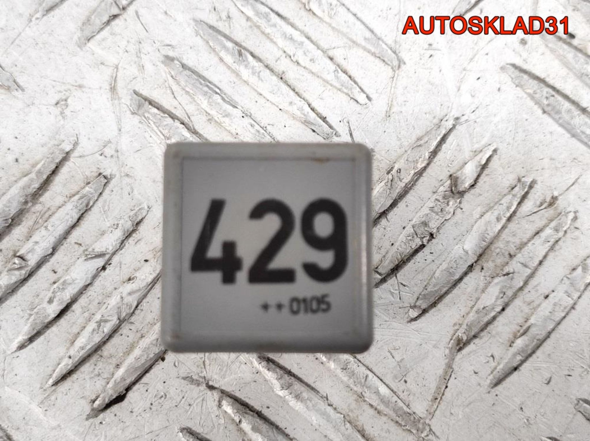 Реле бензонасоса №429 VW Golf 1J0906381, 600 рублей, Дубовое