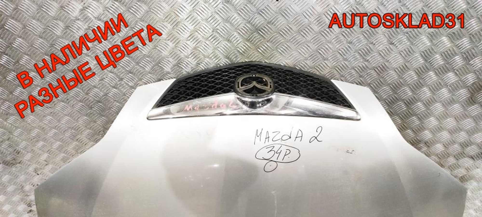 Капот Mazda 2 DY DDY05231X, 6000 рублей, Дубовое