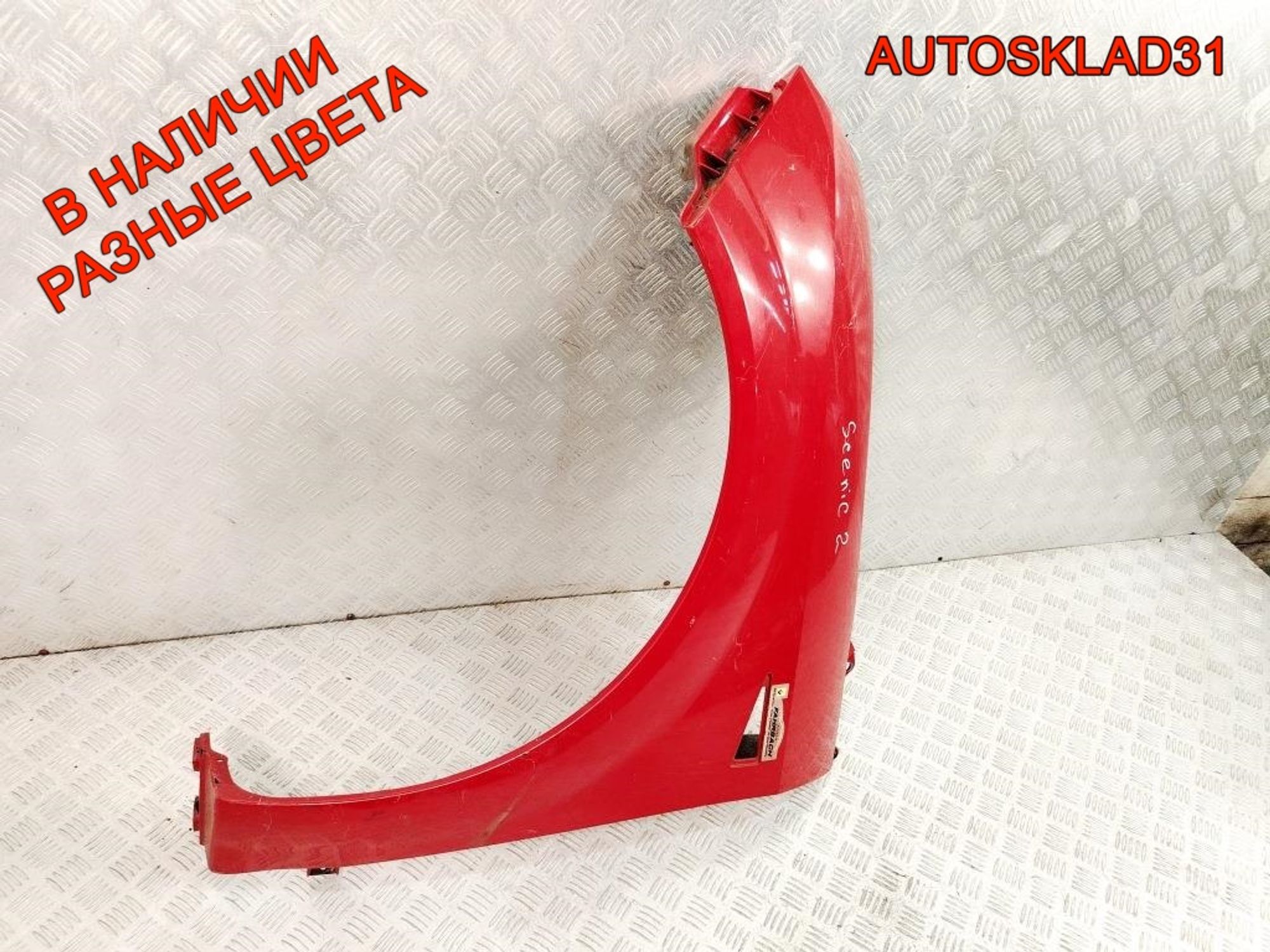 Крыло переднее левое Renault Scenic 8200020568, 6000 рублей, Дубовое