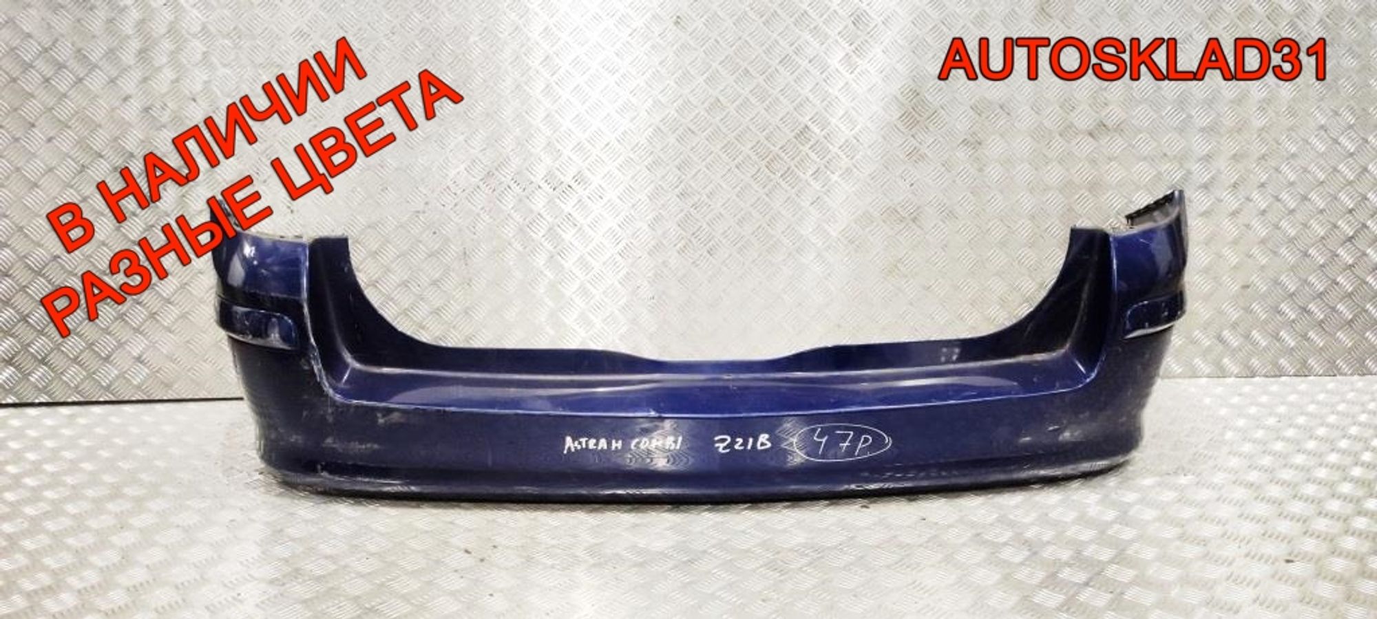 Бампер задний Opel Astra H 24460461 Универсал, 6300 рублей, Дубовое