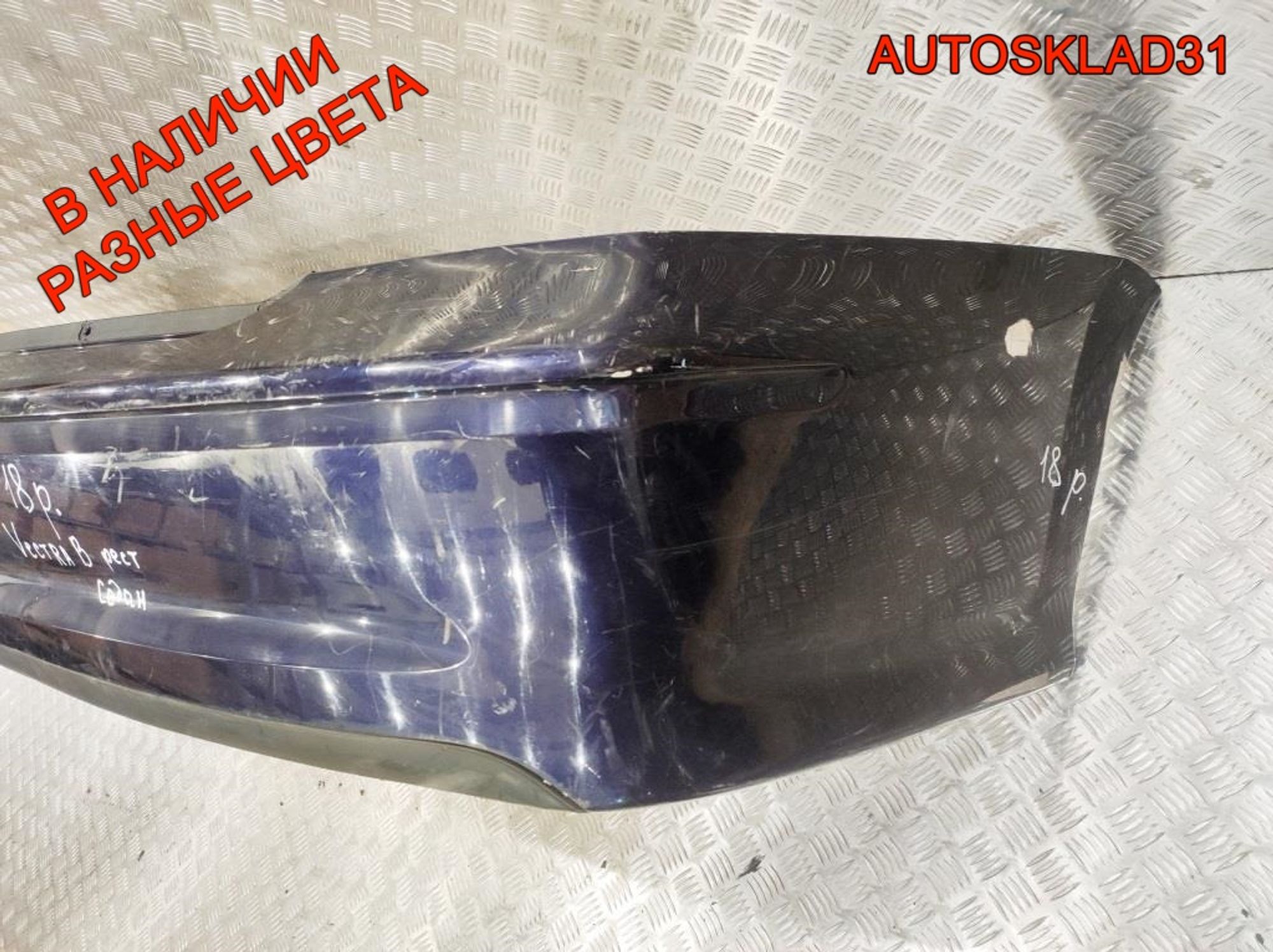 Бампер задний Opel Vectra B Рестайлинг 90586617 Седан, 9000 рублей, Дубовое