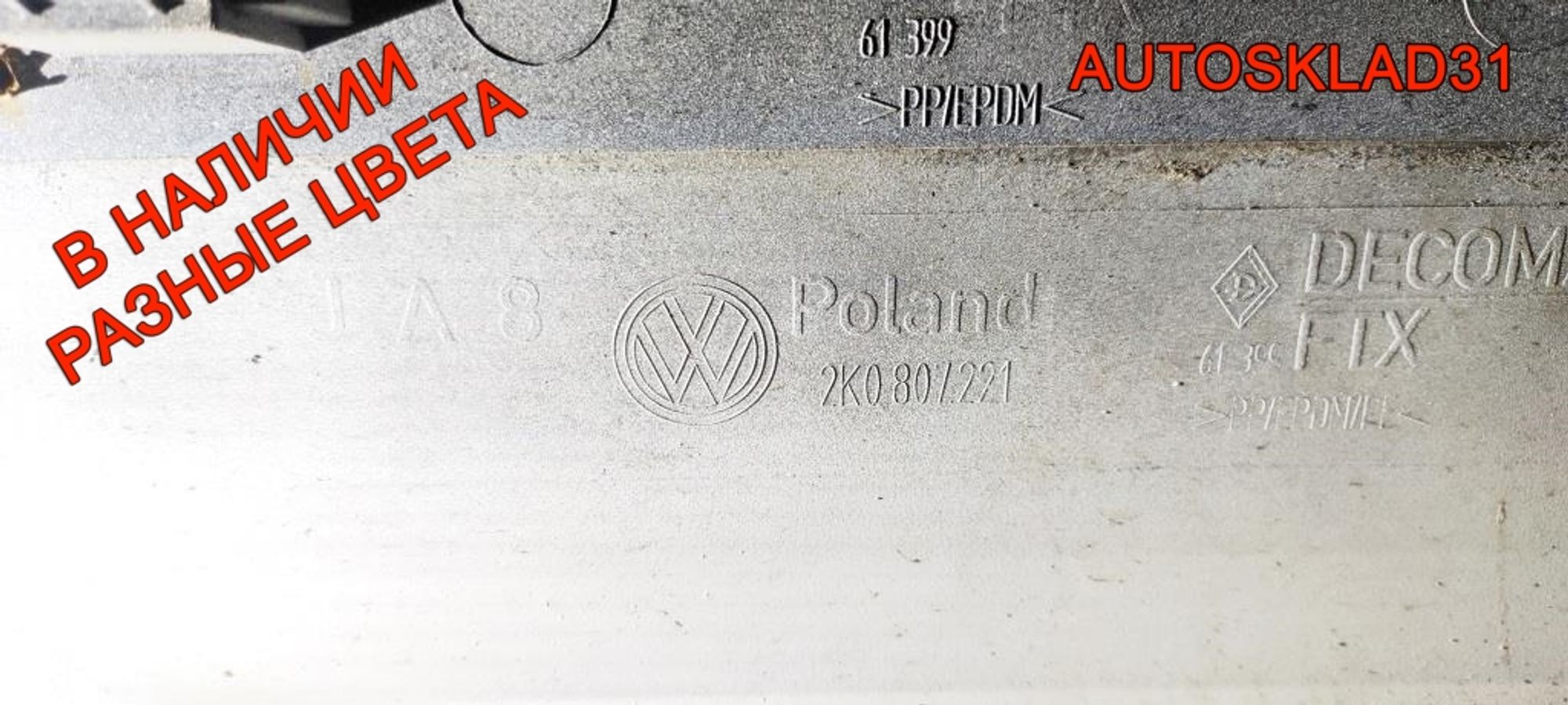 Бампер передний Volkswagen Caddy 3 2K0807221, 15000 рублей, Дубовое