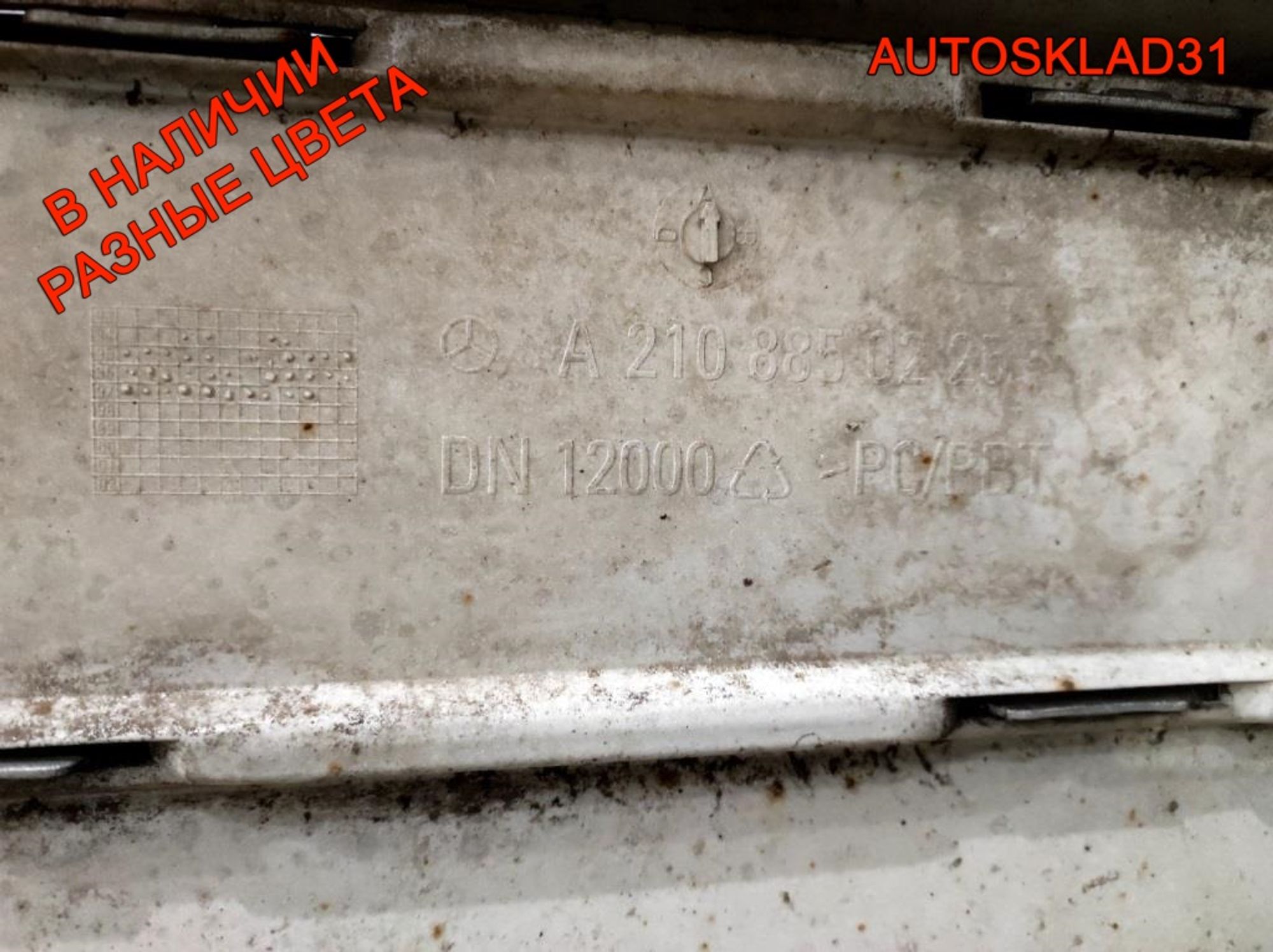 Бампер задний Mercedes Benz W210 A2108850225 Седан, 15000 рублей, Дубовое