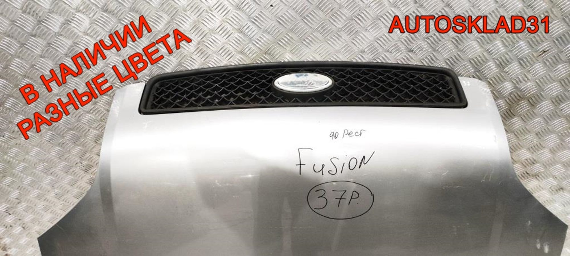 Капот Ford Fusion 1532551, 19000 рублей, Дубовое