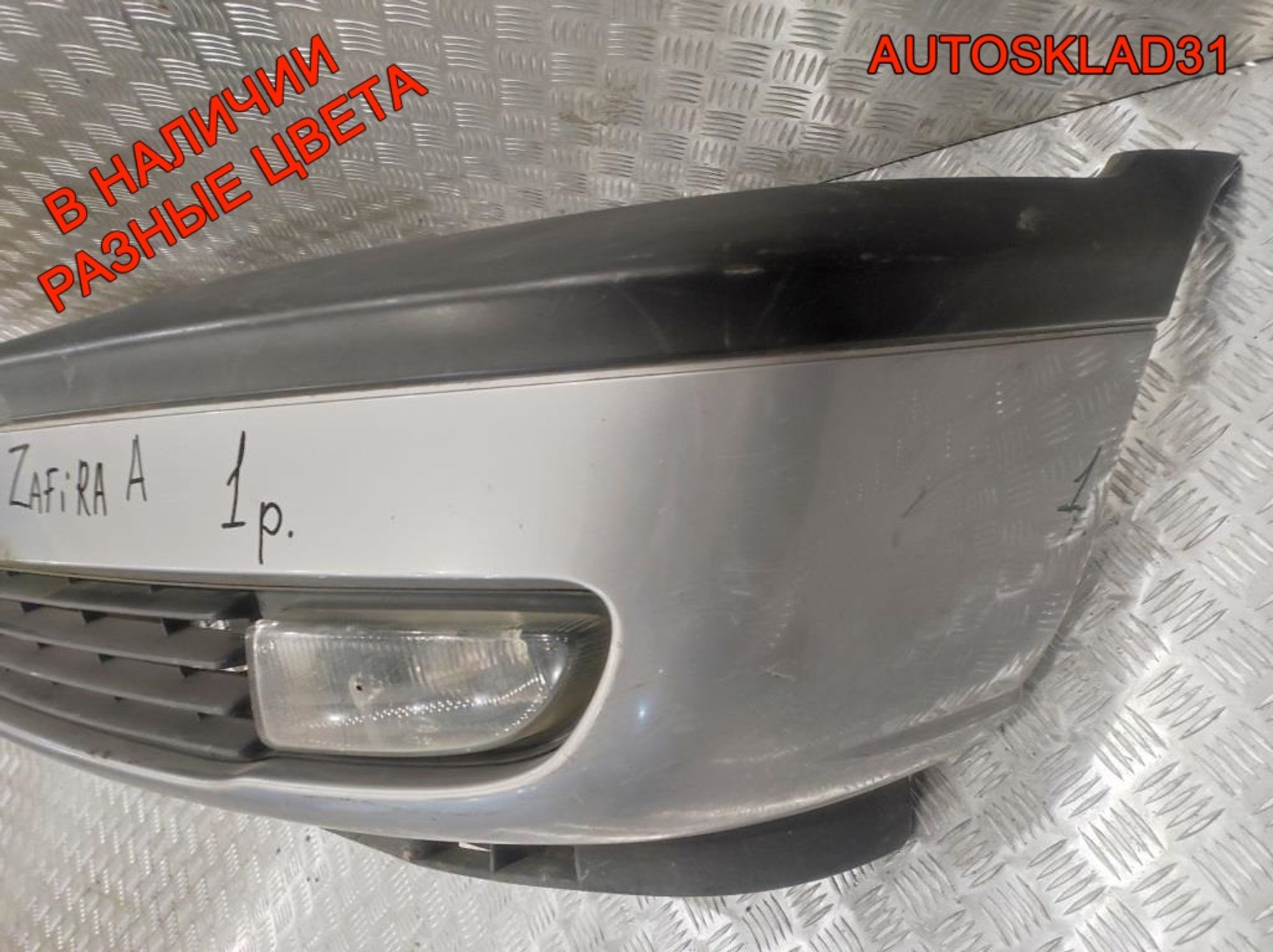 Бампер передний в сборе Opel Zafira A 90580620, 5500 рублей, Дубовое