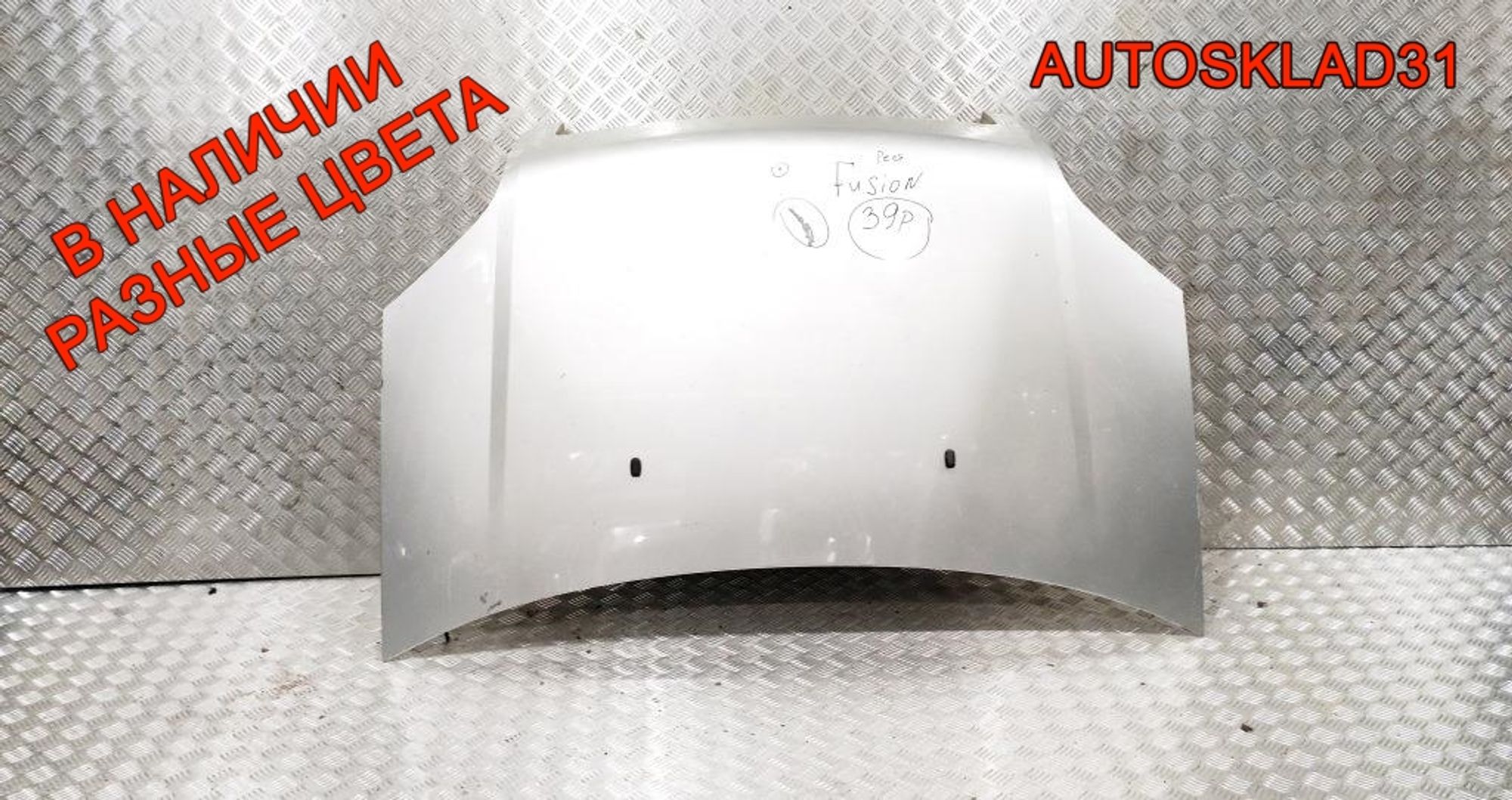 Капот Ford Fusion 1532551, 18000 рублей, Дубовое