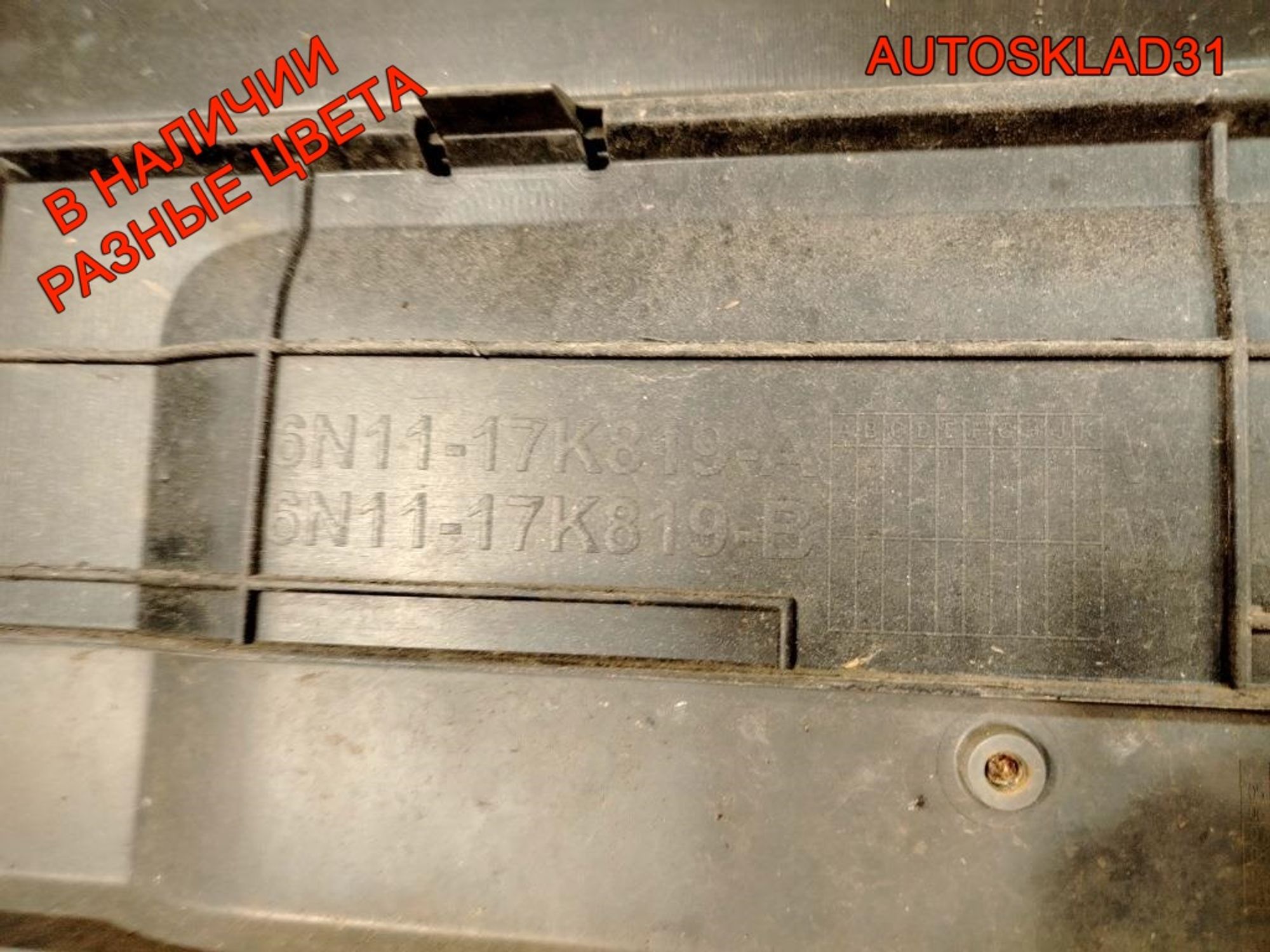 Бампер передний Ford Fusion 6N1117K819A Рестайлинг, 35000 рублей, Дубовое