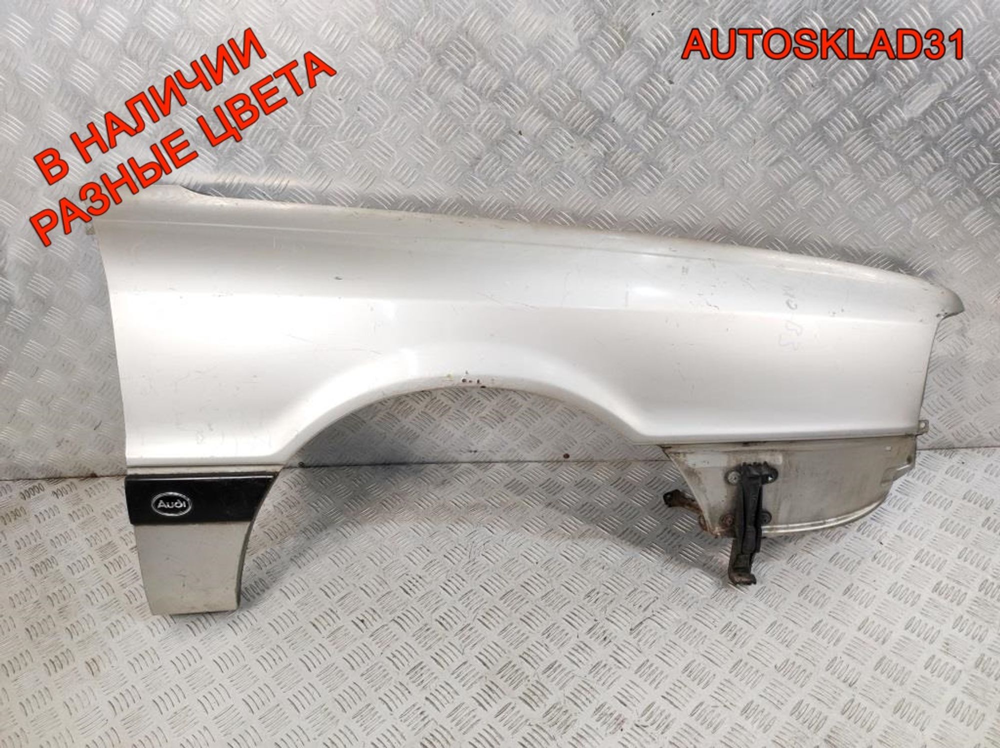 Крыло переднее правое Audi 80 B3 54921582, 7000 рублей, Дубовое