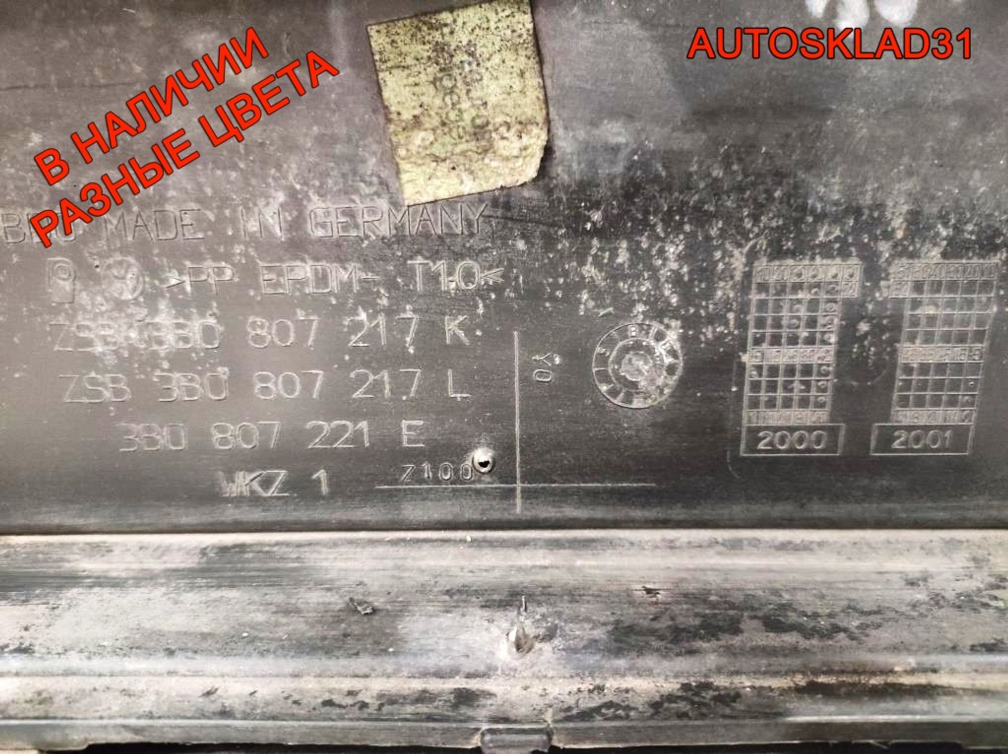 Бампер передний VW Passat B5 Рест 3B0807217L (Р), 15000 рублей, Дубовое