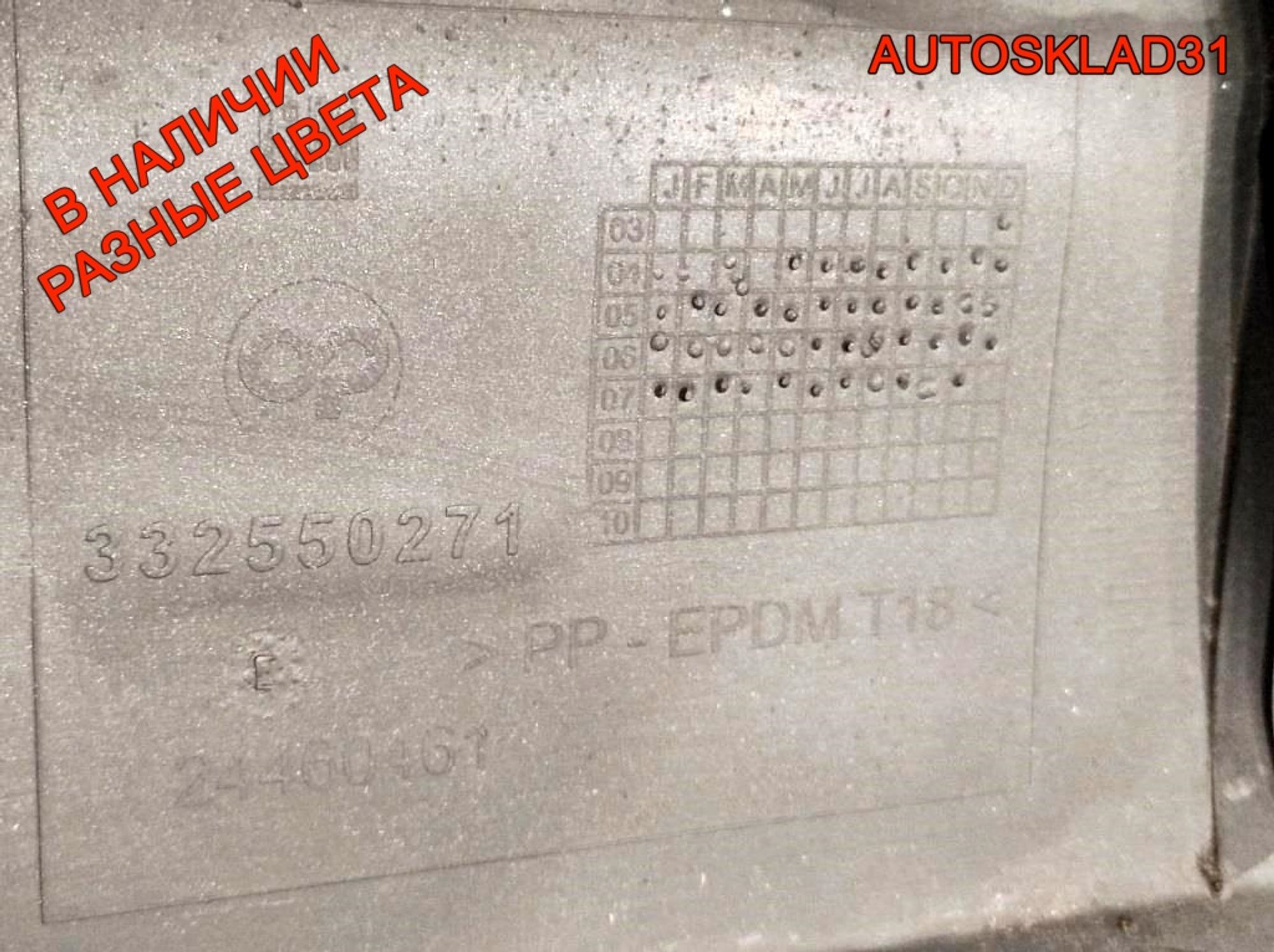 Бампер задний Opel Astra H 332550271 Универсал, 6300 рублей, Дубовое