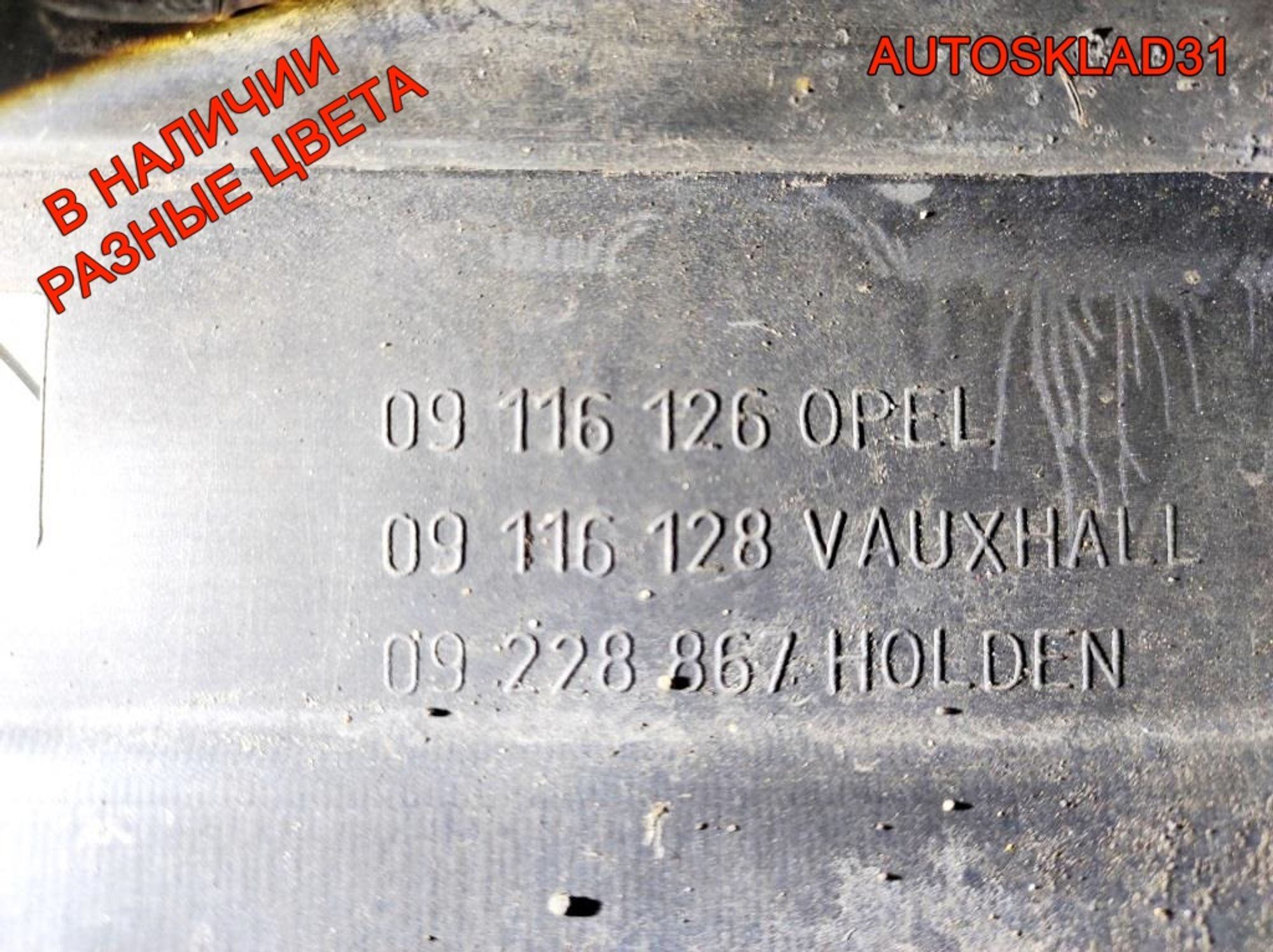 Бампер передний Opel Corsa C 09116126 Дорестайлинг, 10000 рублей, Дубовое