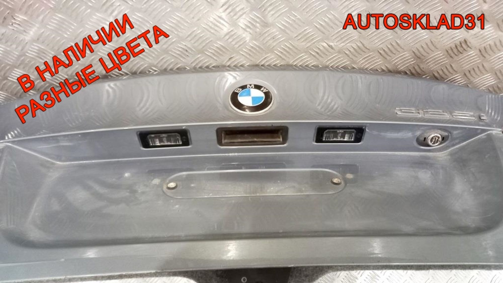 Крышка багажника в сборе BMW E90 41627151491, 5000 рублей, Дубовое