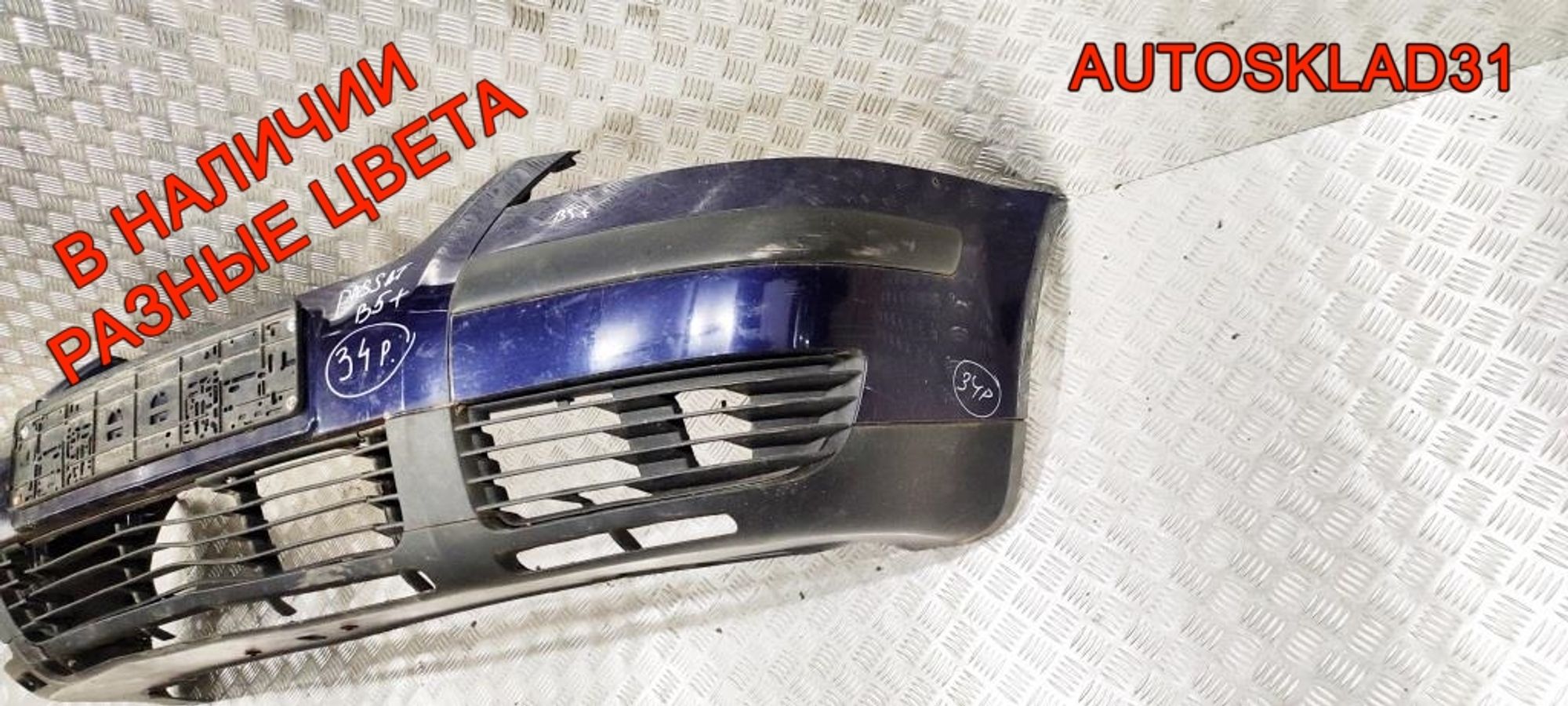 Бампер передний VW Passat B5 Рест 3B0807217K, 20000 рублей, Дубовое