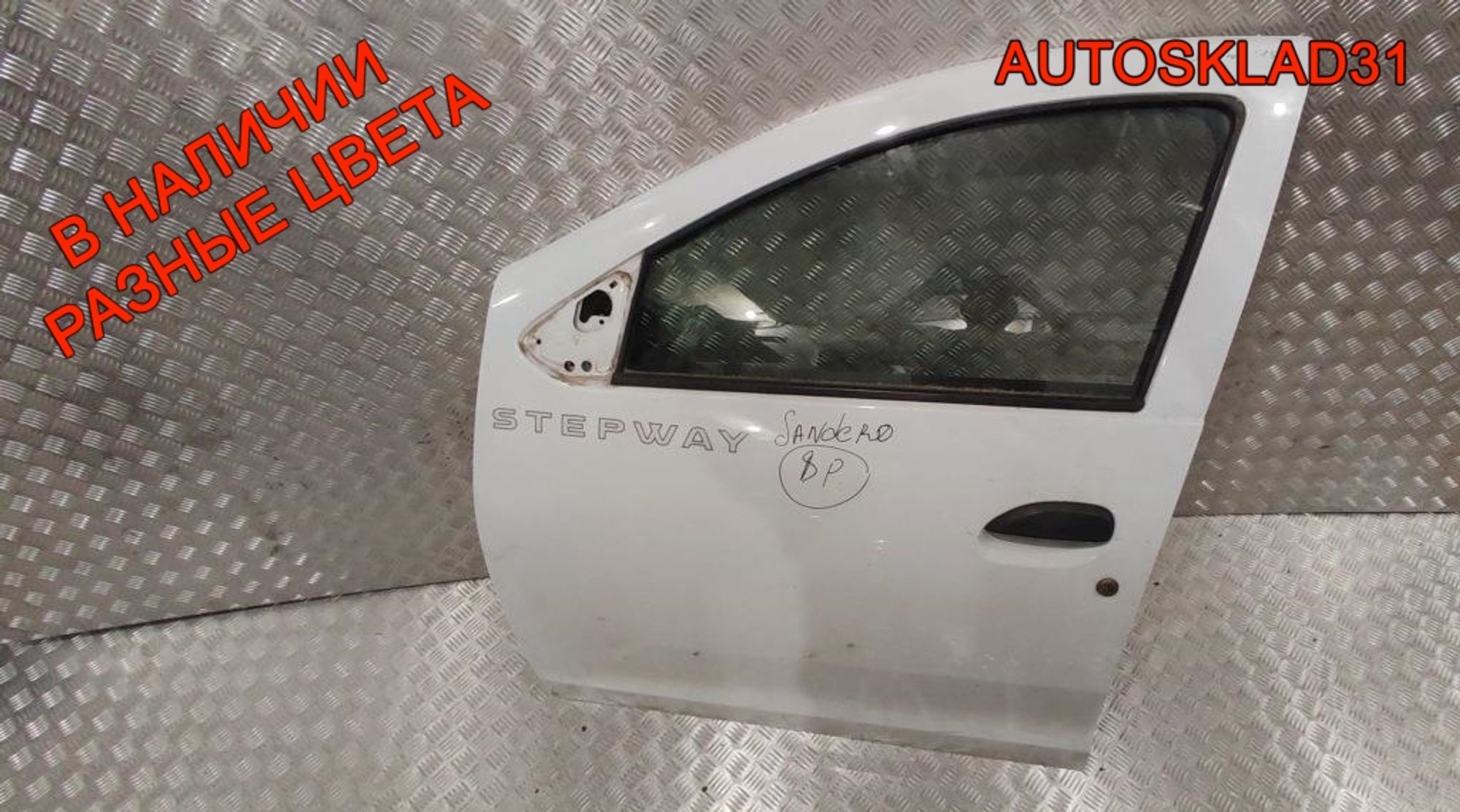 Дверь передняя левая в сборе Renault Sandero 2 801012479R, 60000 рублей, Дубовое