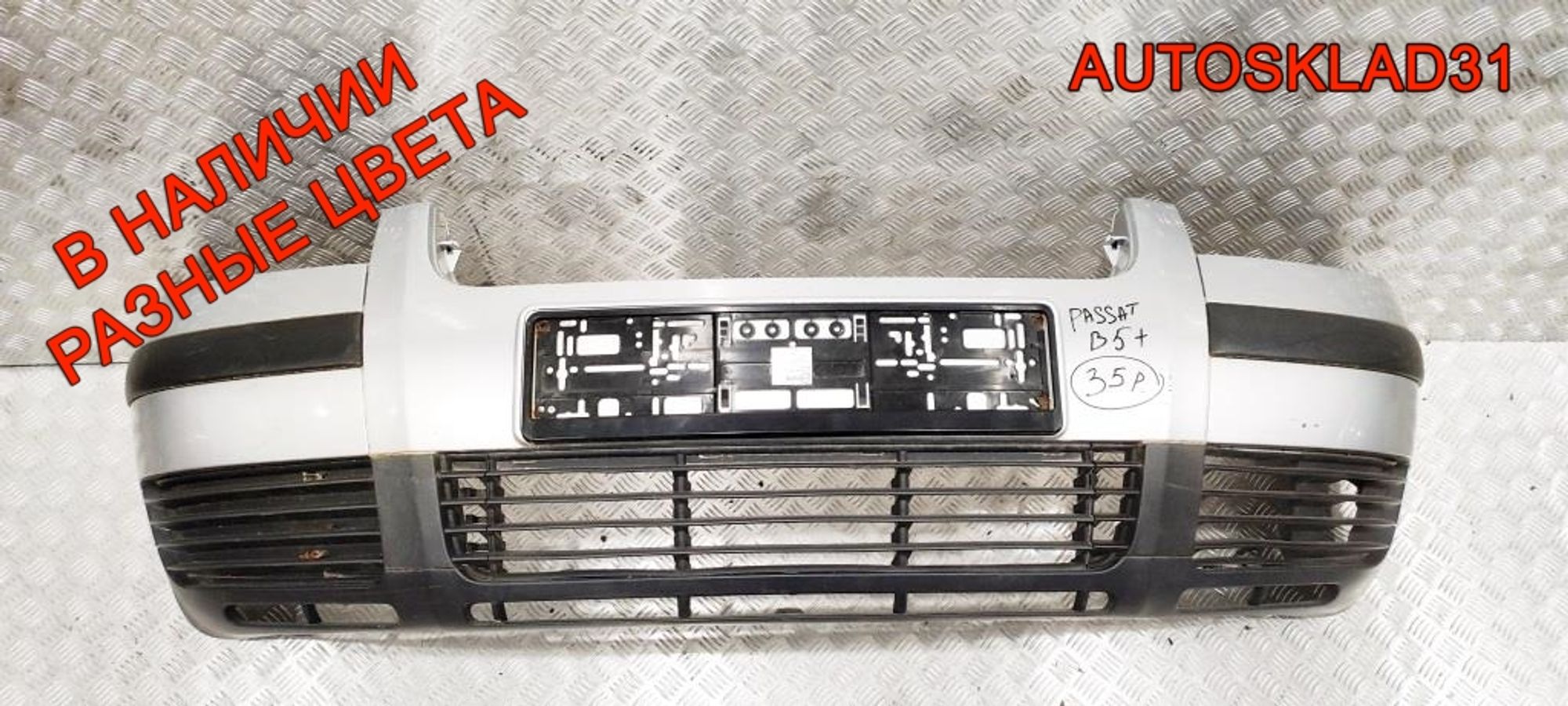Бампер передний VW Passat B5 Рест 3B0807217K, 23000 рублей, Дубовое