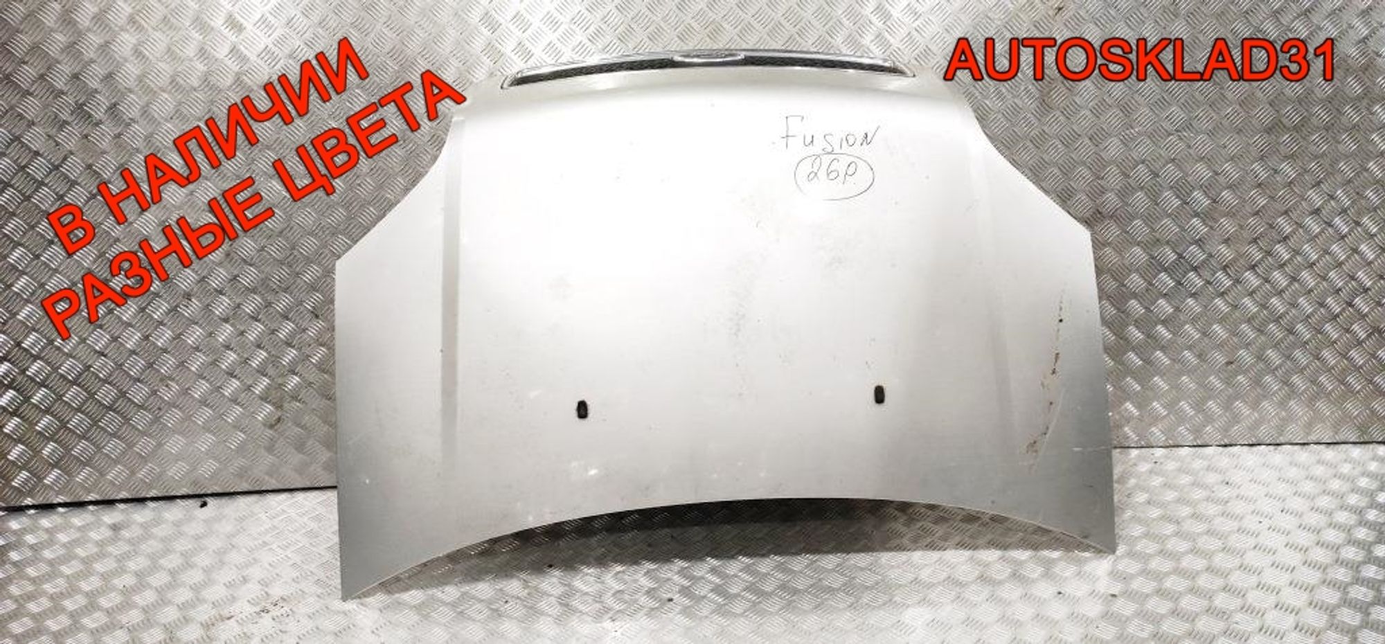 Капот Ford Fusion 1532551, 19000 рублей, Дубовое