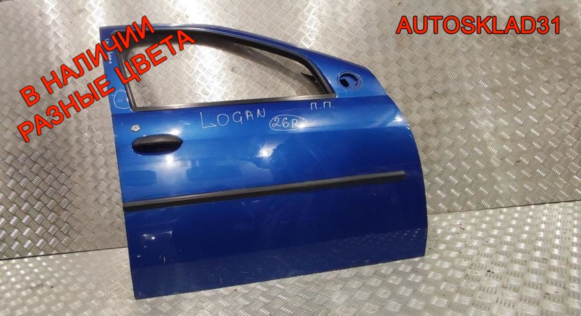 Дверь передняя правая в сборе Renault Logan 1 801005442R, 30000 рублей, Дубовое