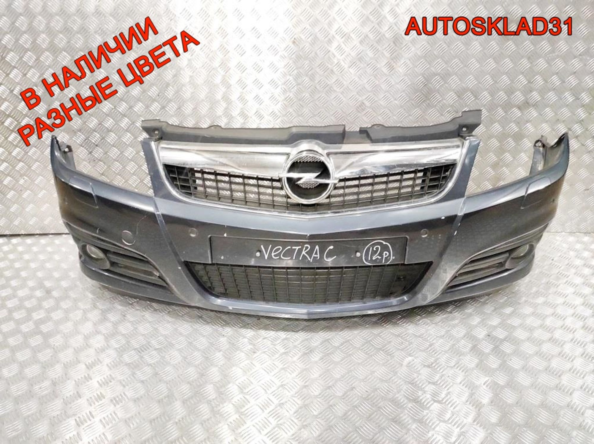 Бампер передний Opel Vectra C 13182889 Рестайлинг, 50000 рублей, Дубовое