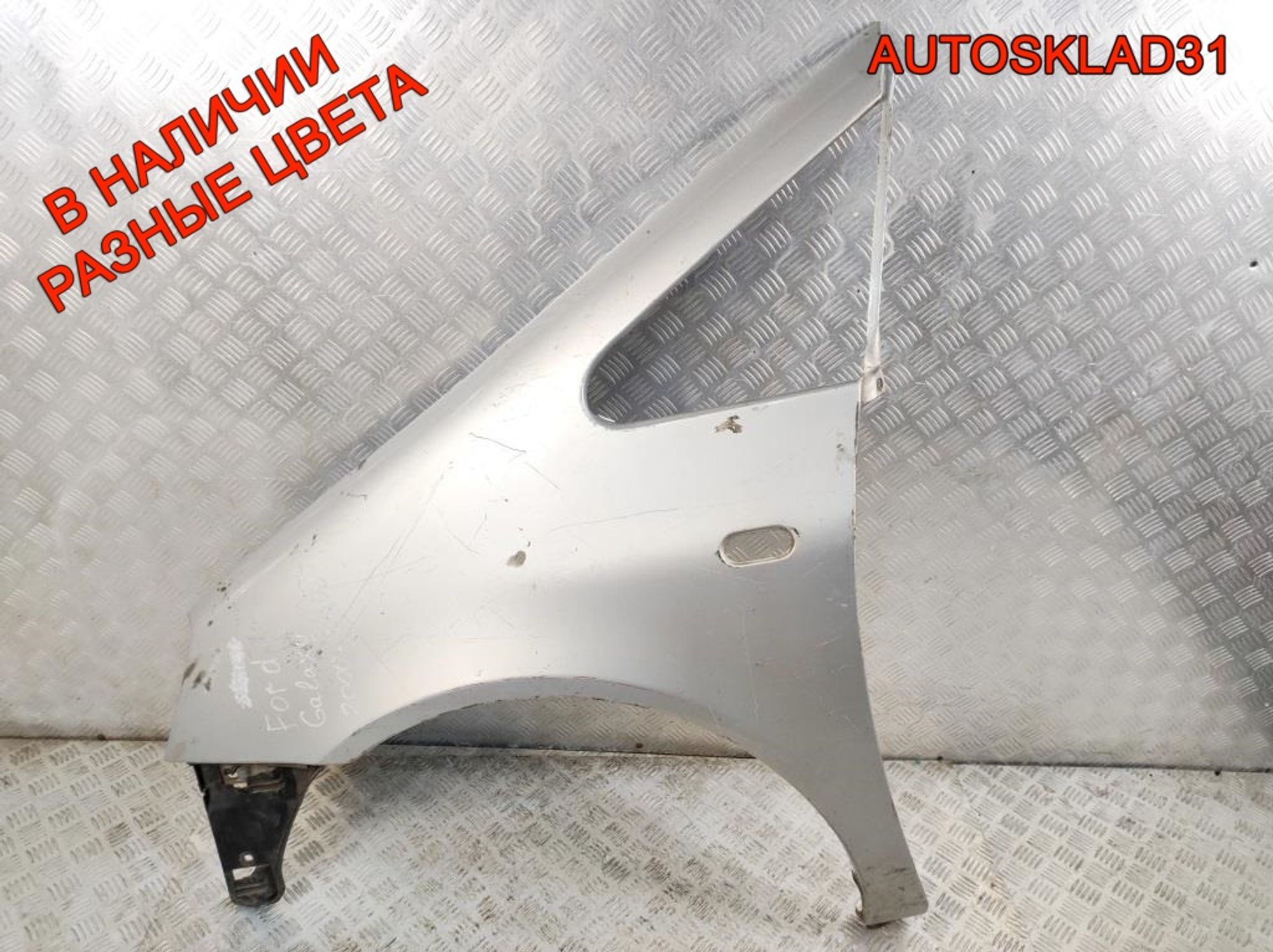 Крыло переднее левое Ford Galaxy 1302986, 7000 рублей, Дубовое